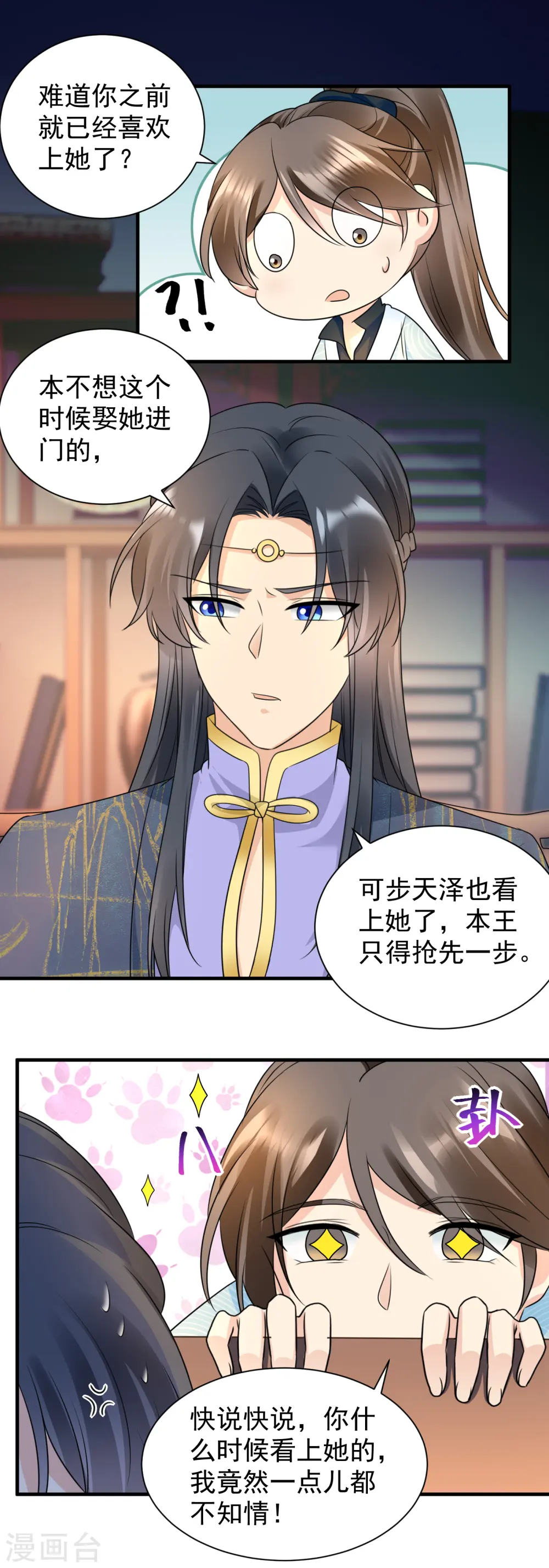 第106话 我相信她8