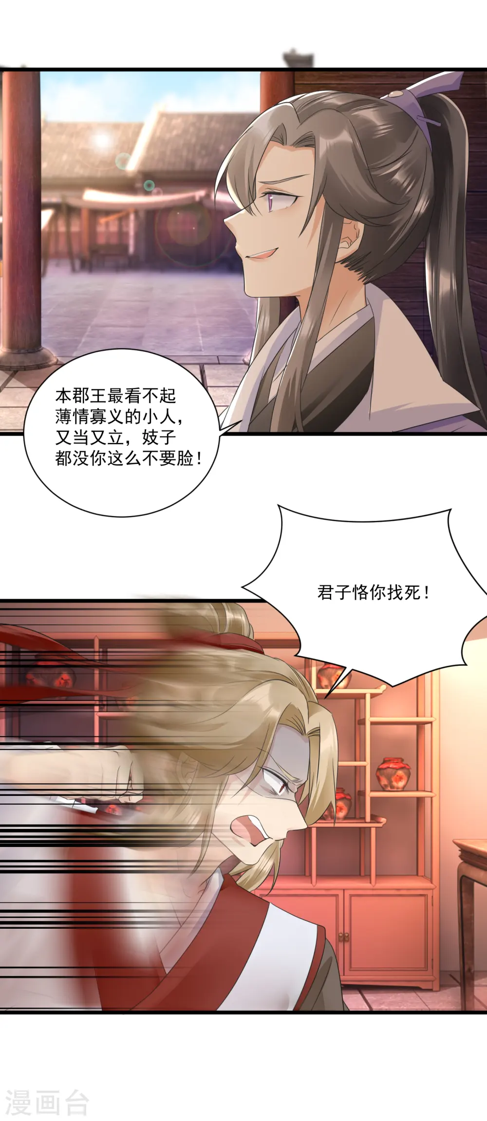 第13话 真是个伪君子12