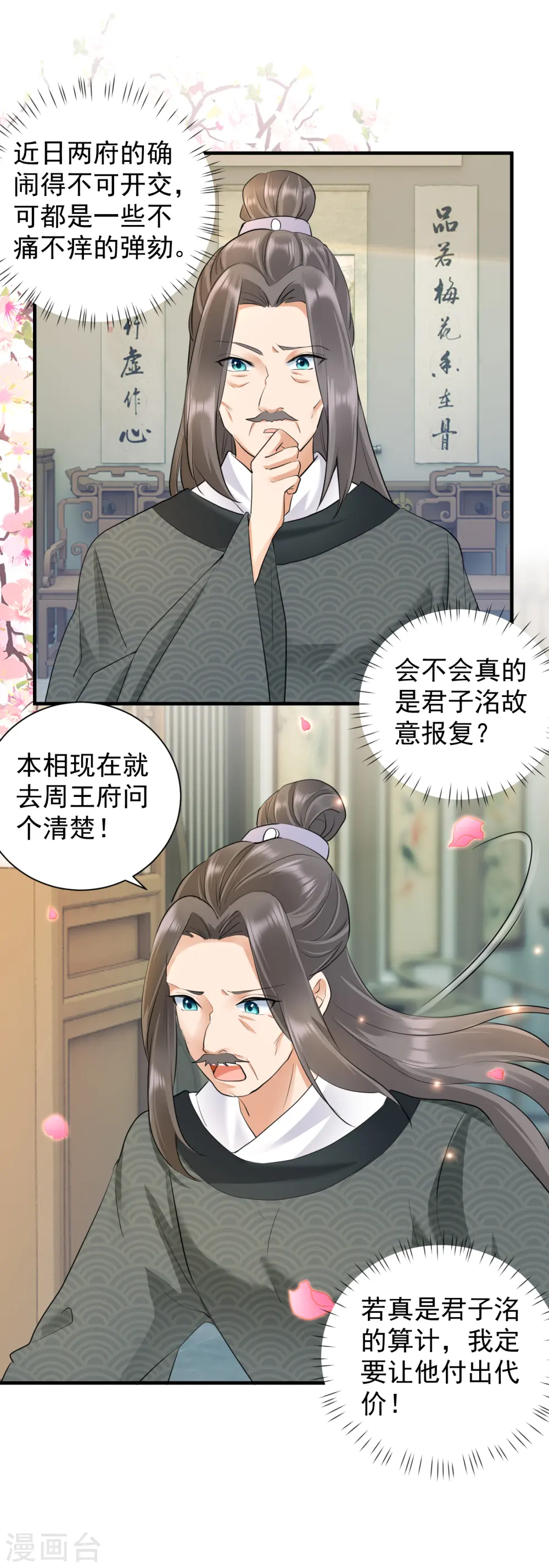 第47话 周王妃打上门5