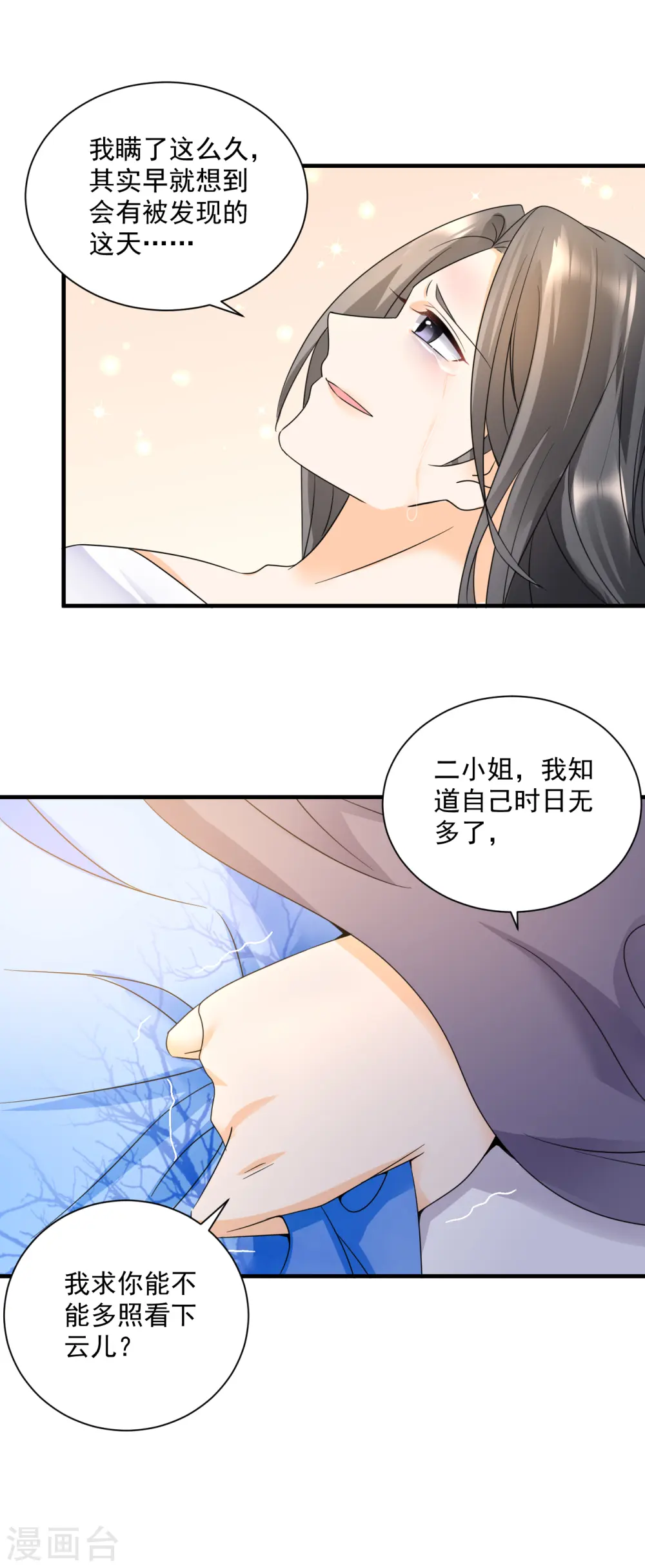 第64话 五妹妹的秘密11