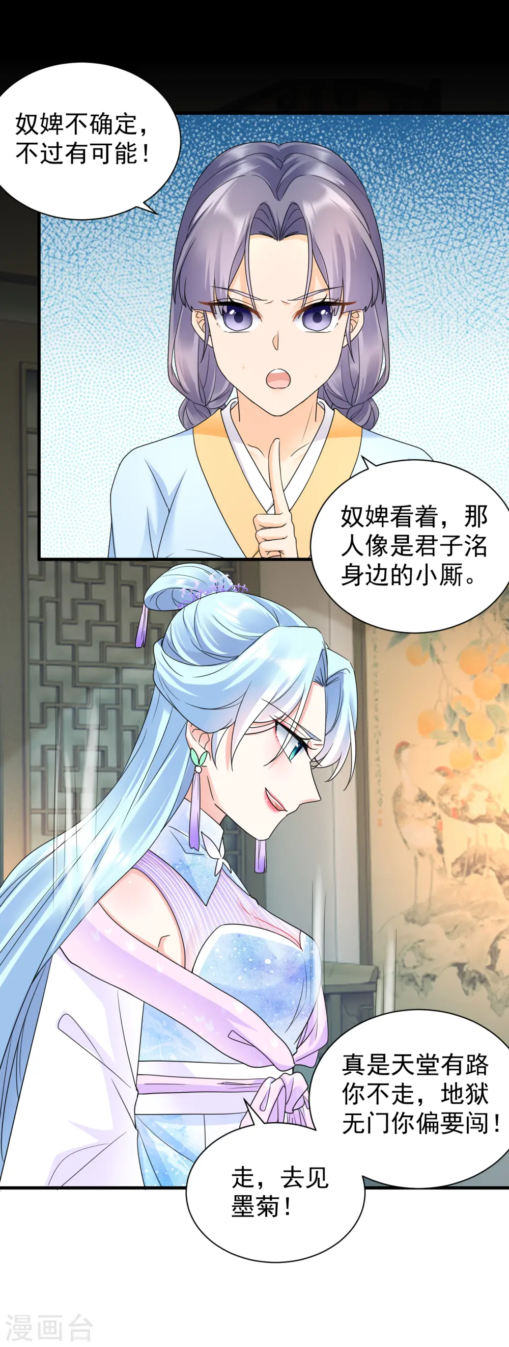 第51话 我要她死！7