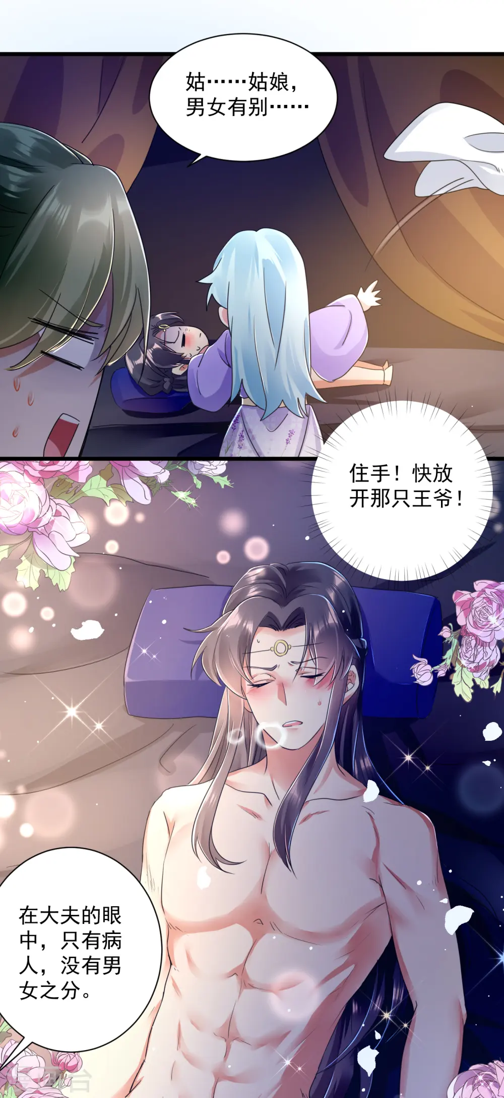 第20话 放开那个王爷！7