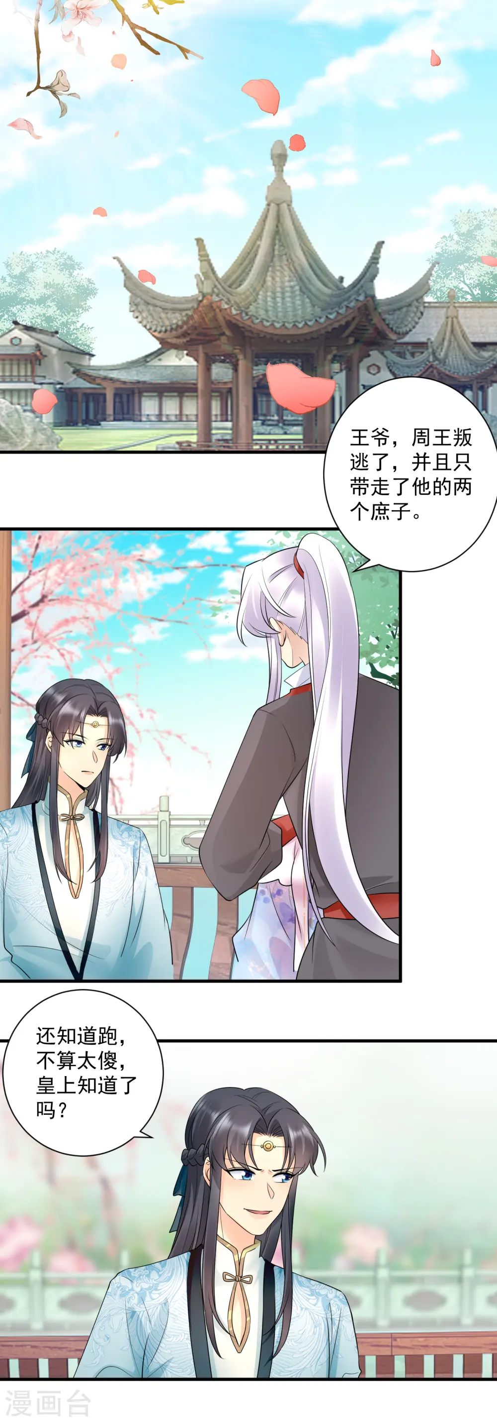第128话 周王叛逃2