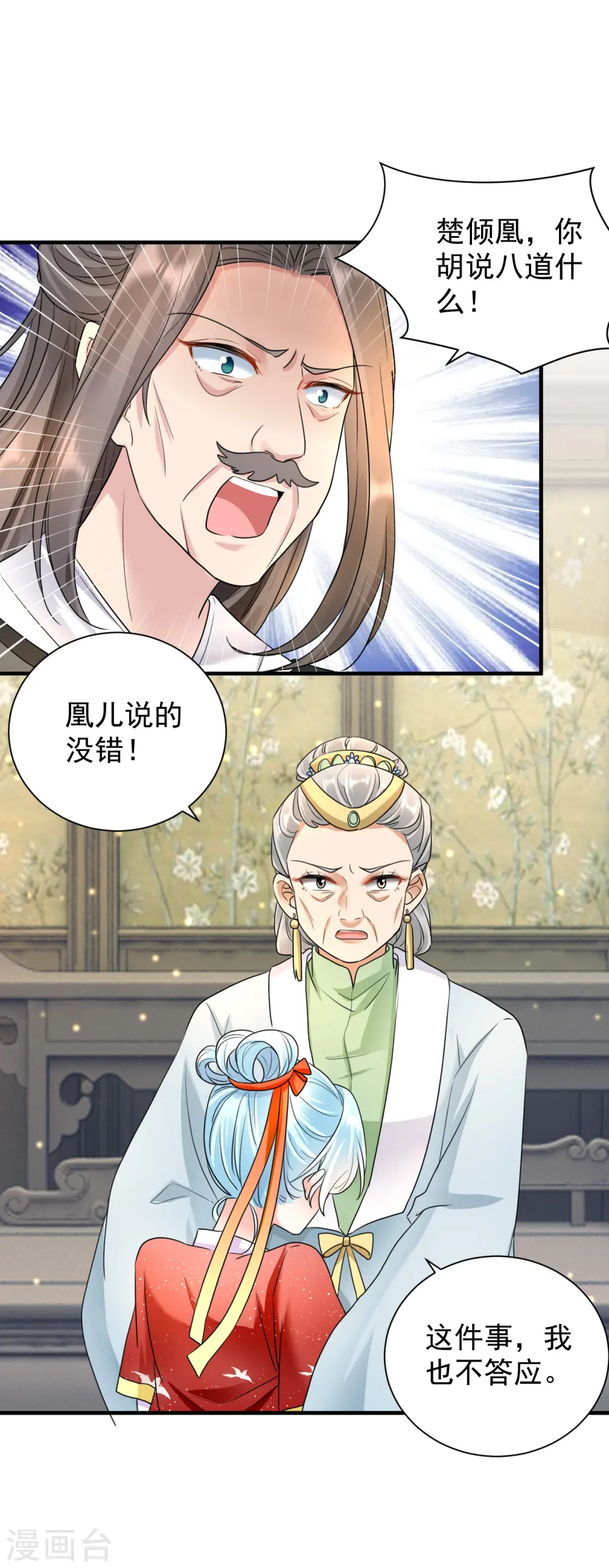 第58话 怀疑8