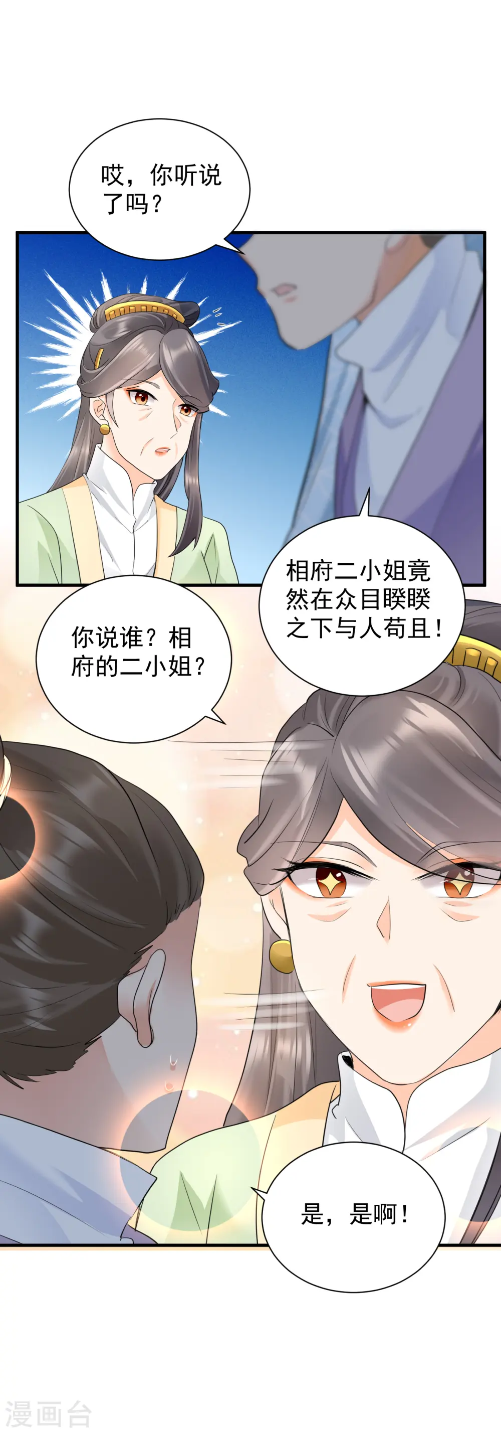 第45话 不知廉耻12