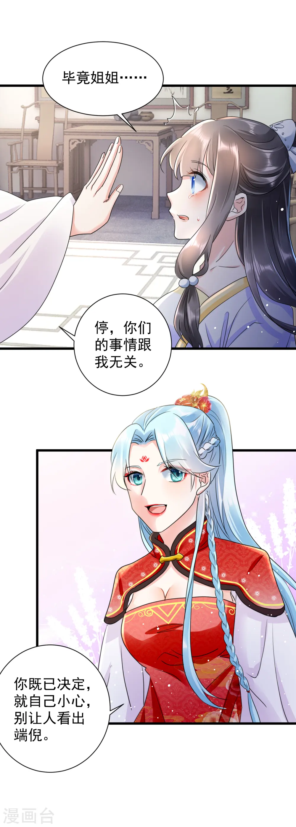 第19话 妹妹紧急求助10