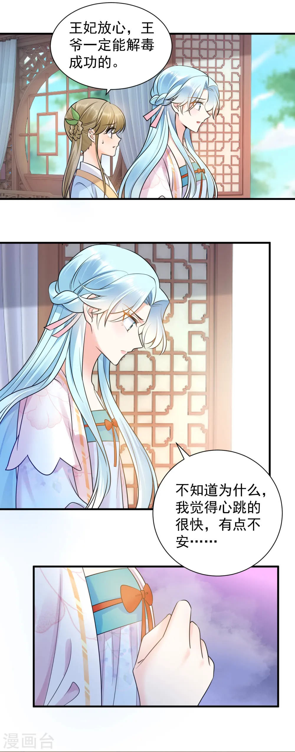 第121话 毒发昏迷8