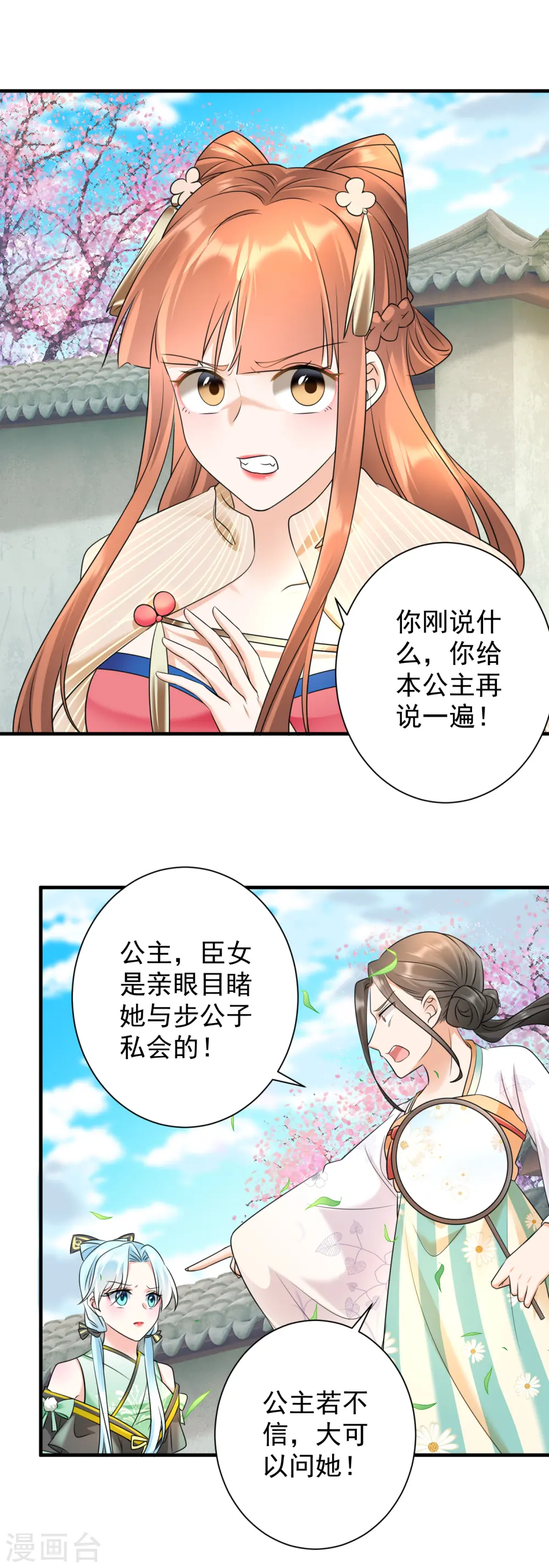 第72话 巧遇君陌尘7