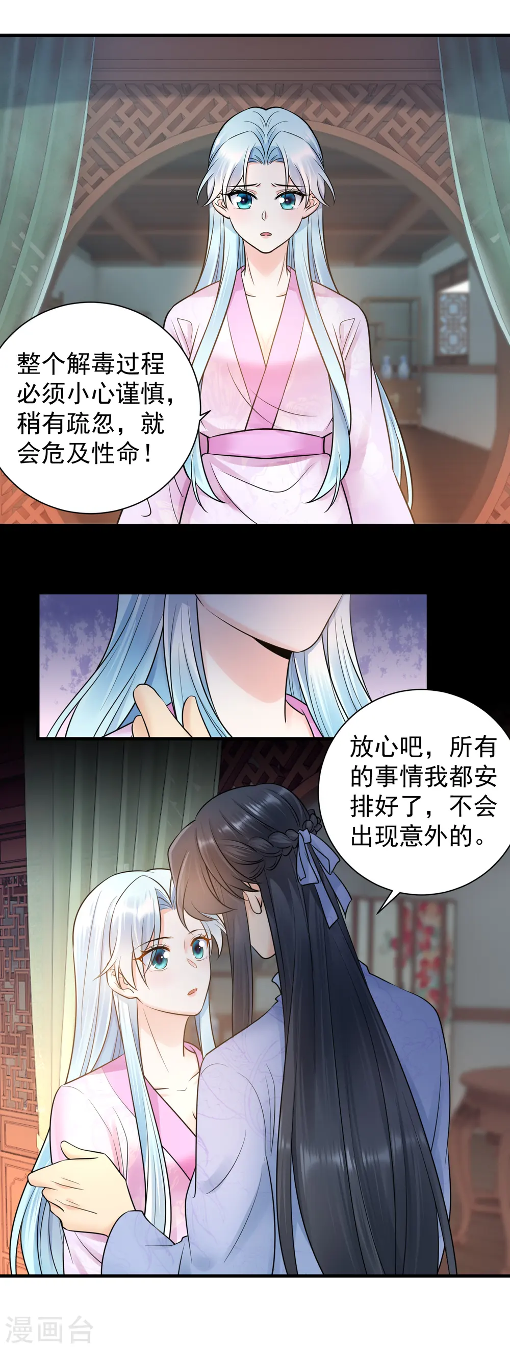 第121话 毒发昏迷5