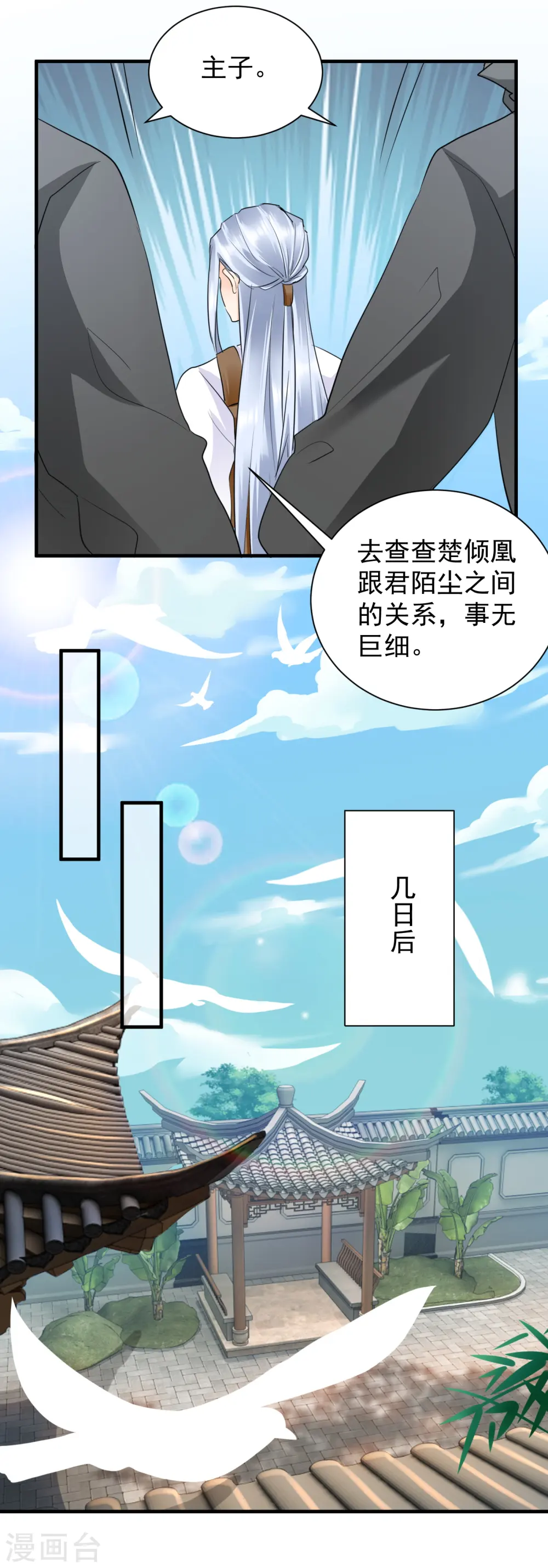 第35话 王爷有心上人？11