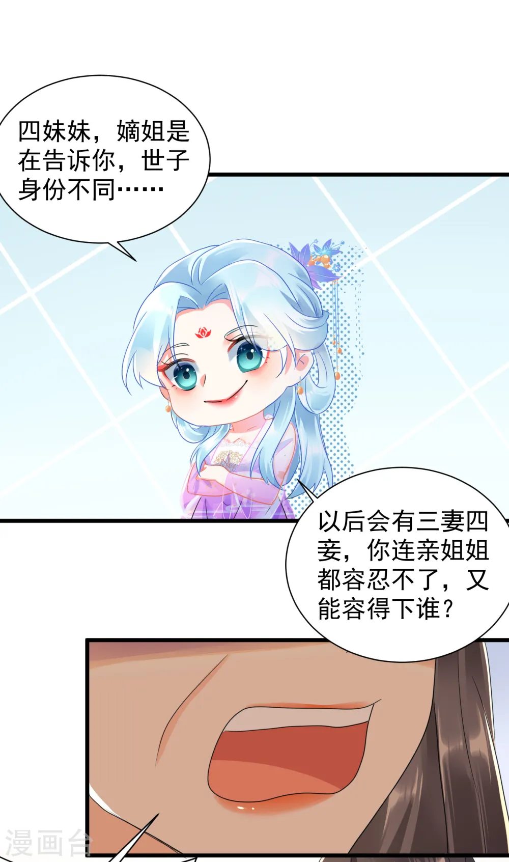 第22话 算计为妾7