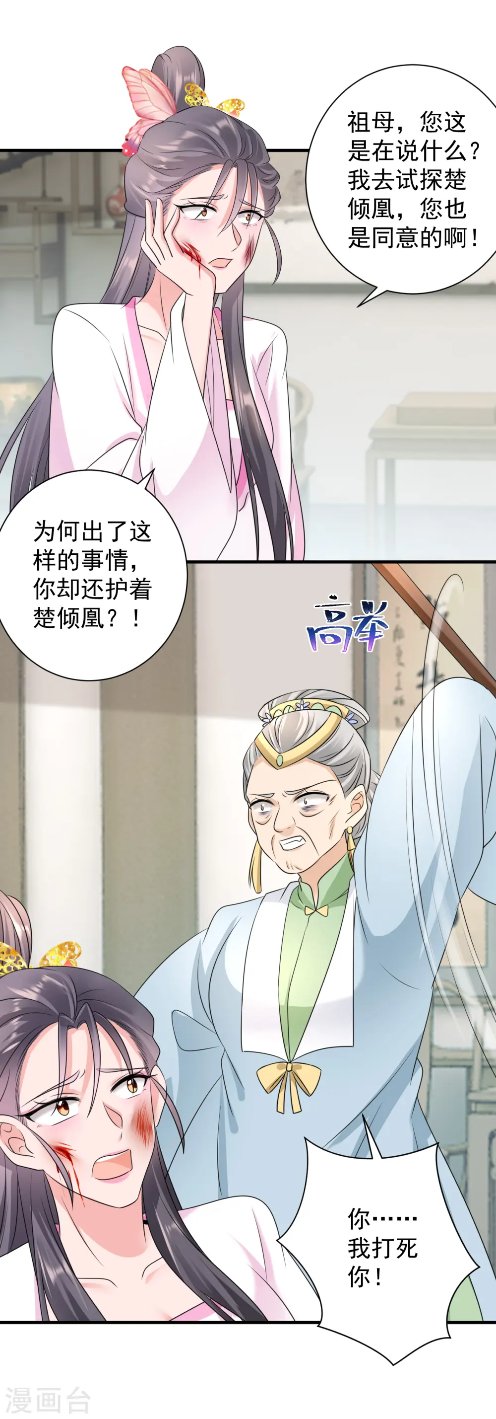 第79话 包藏祸心15