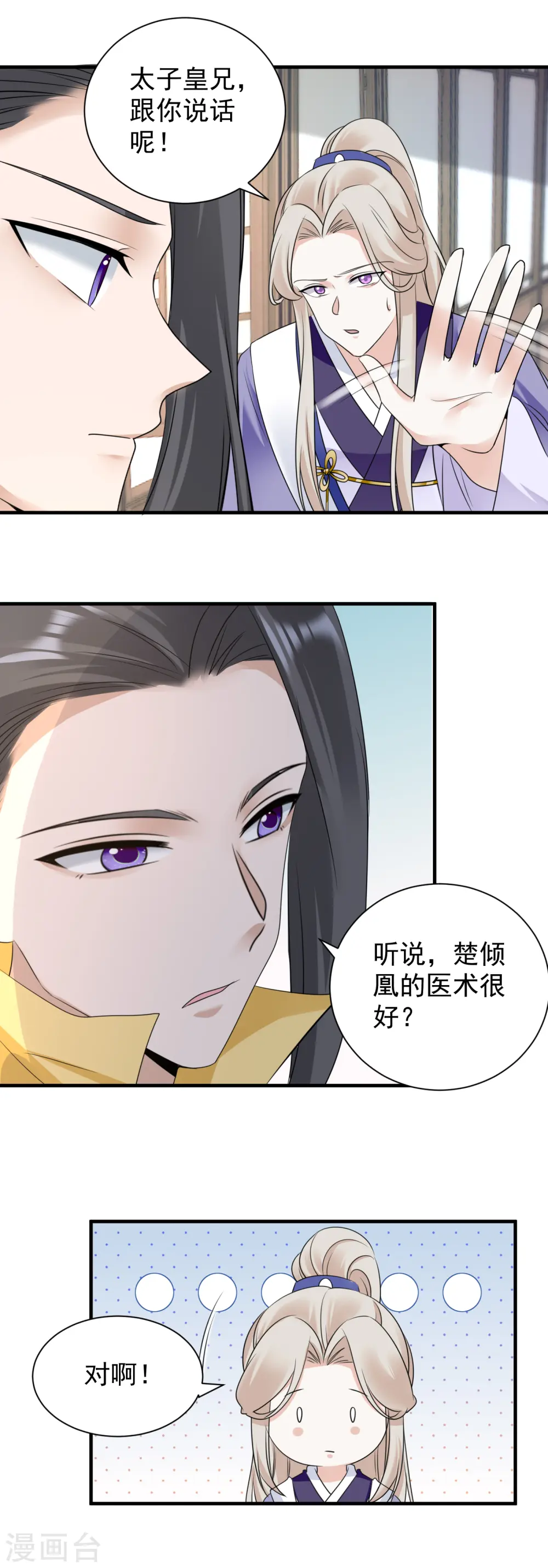 第100话 大婚意外4