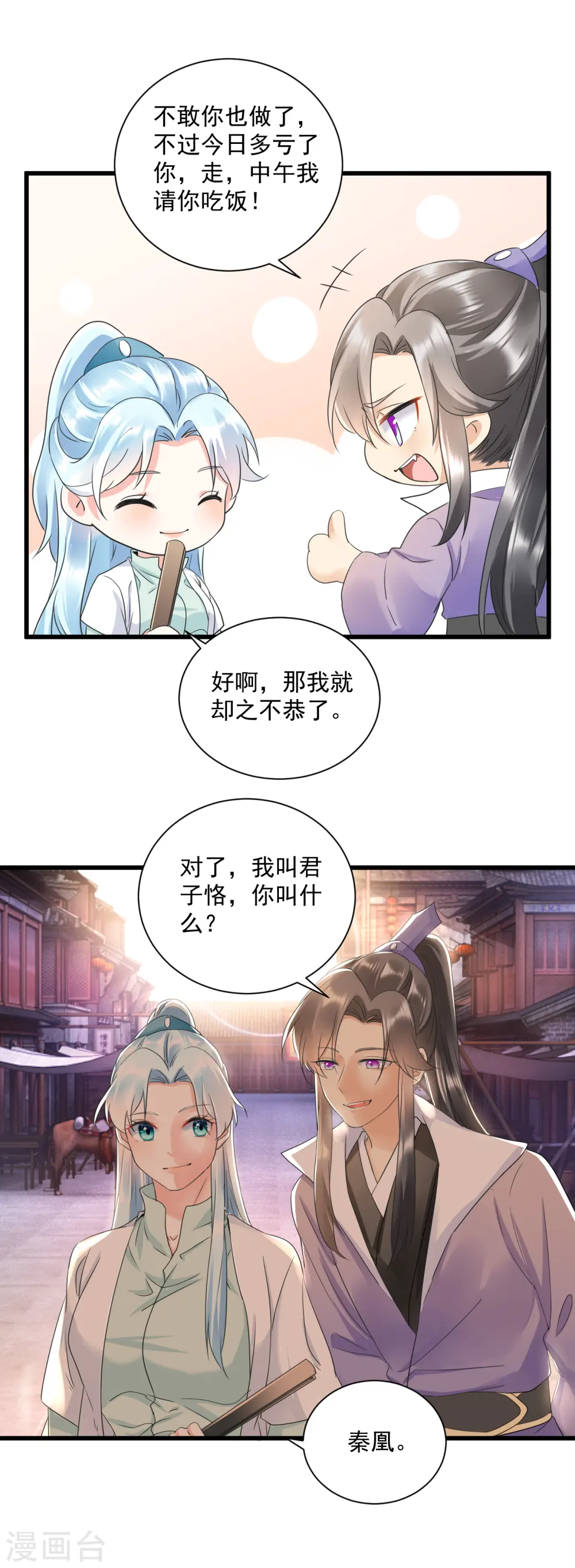 第13话 真是个伪君子8