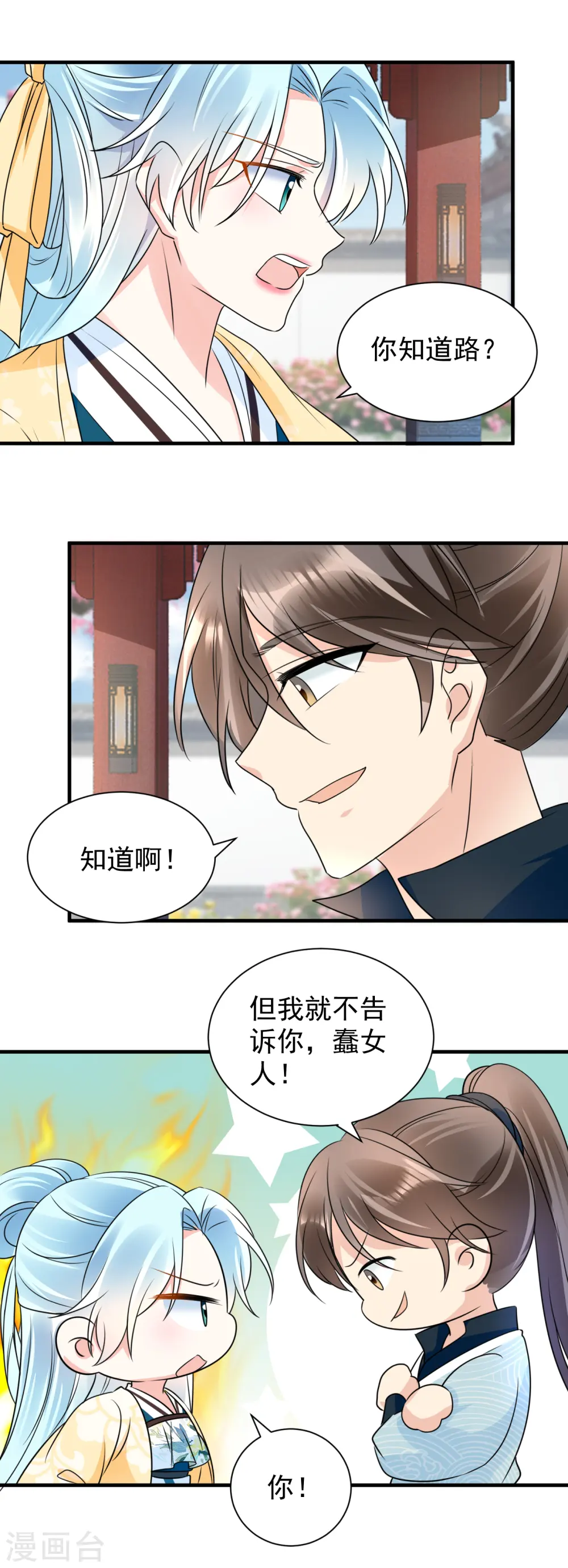 第107话 八字不合4