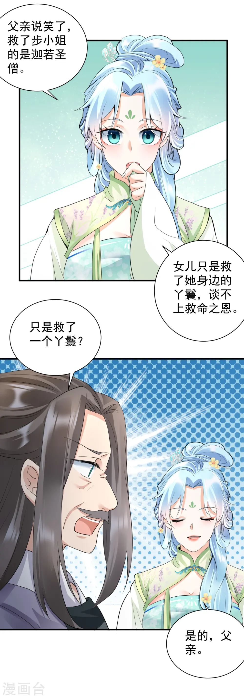 第38话 居心不良3