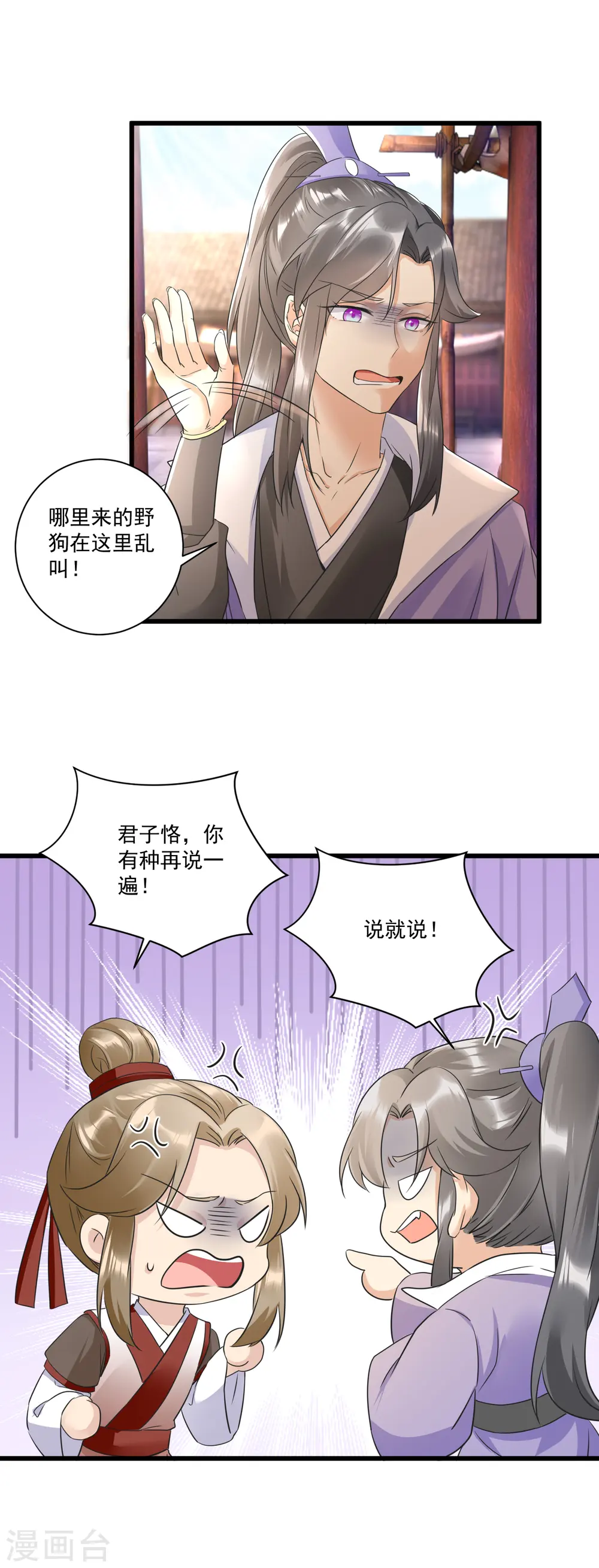第13话 真是个伪君子11