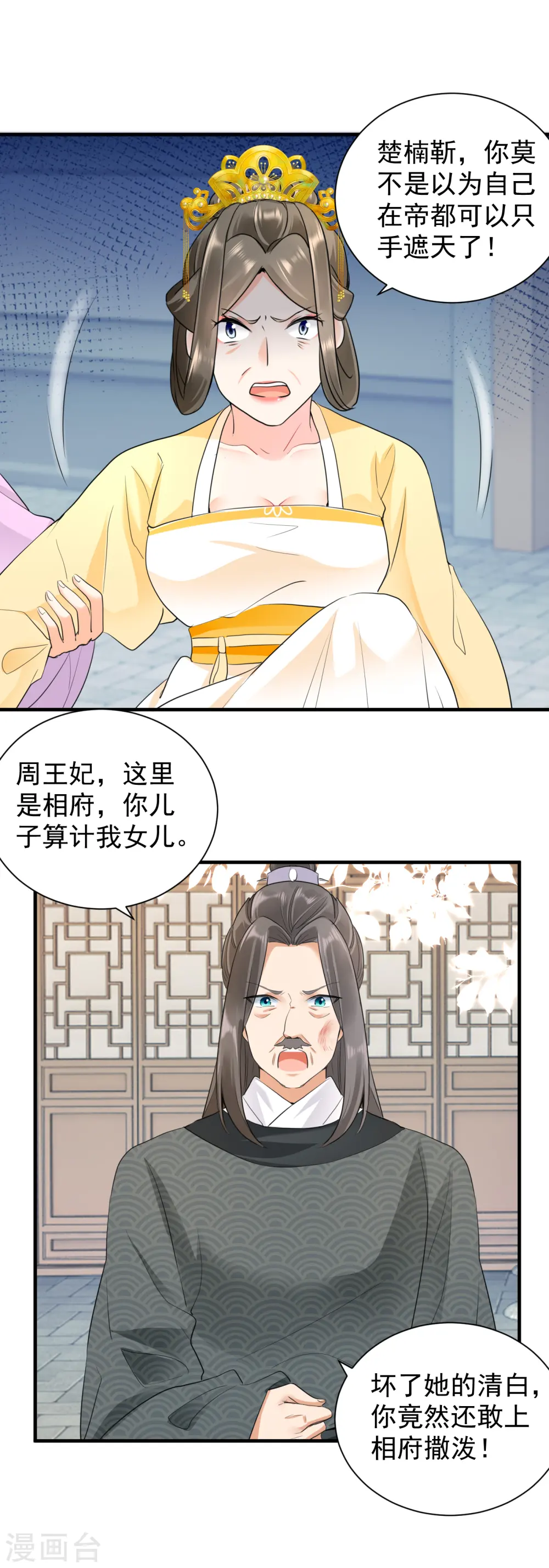 第47话 周王妃打上门10