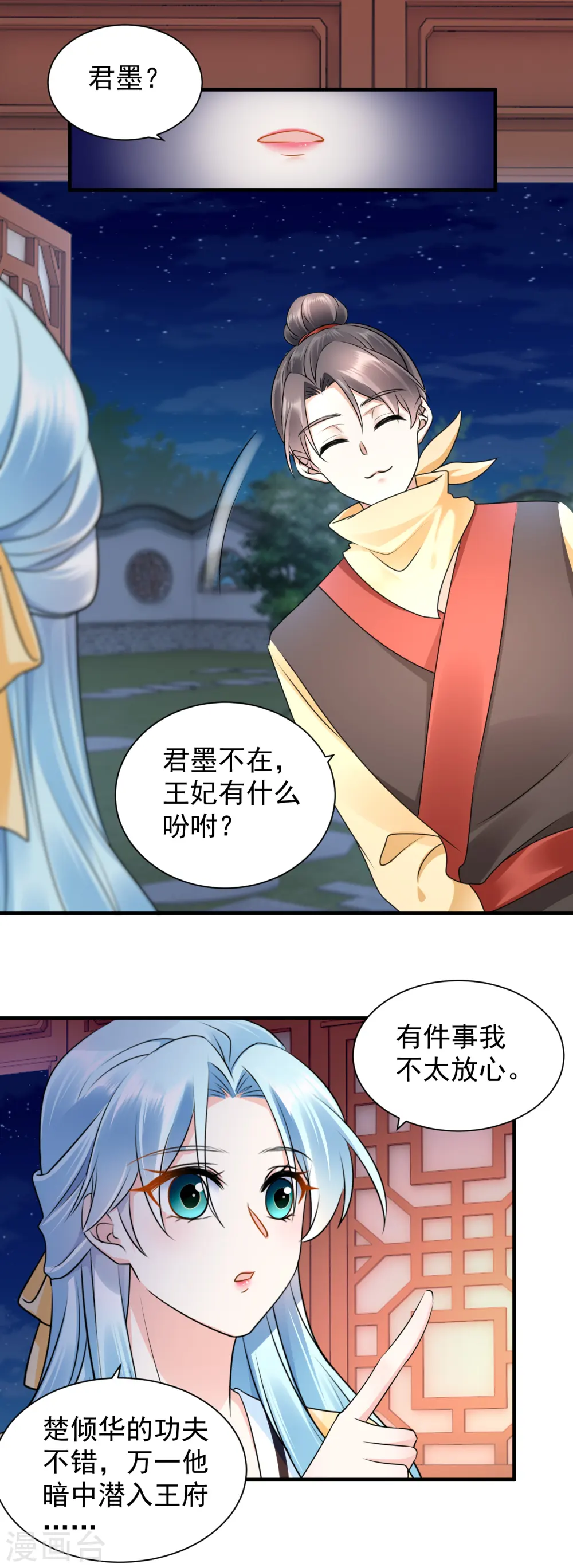 第110话 怀疑6