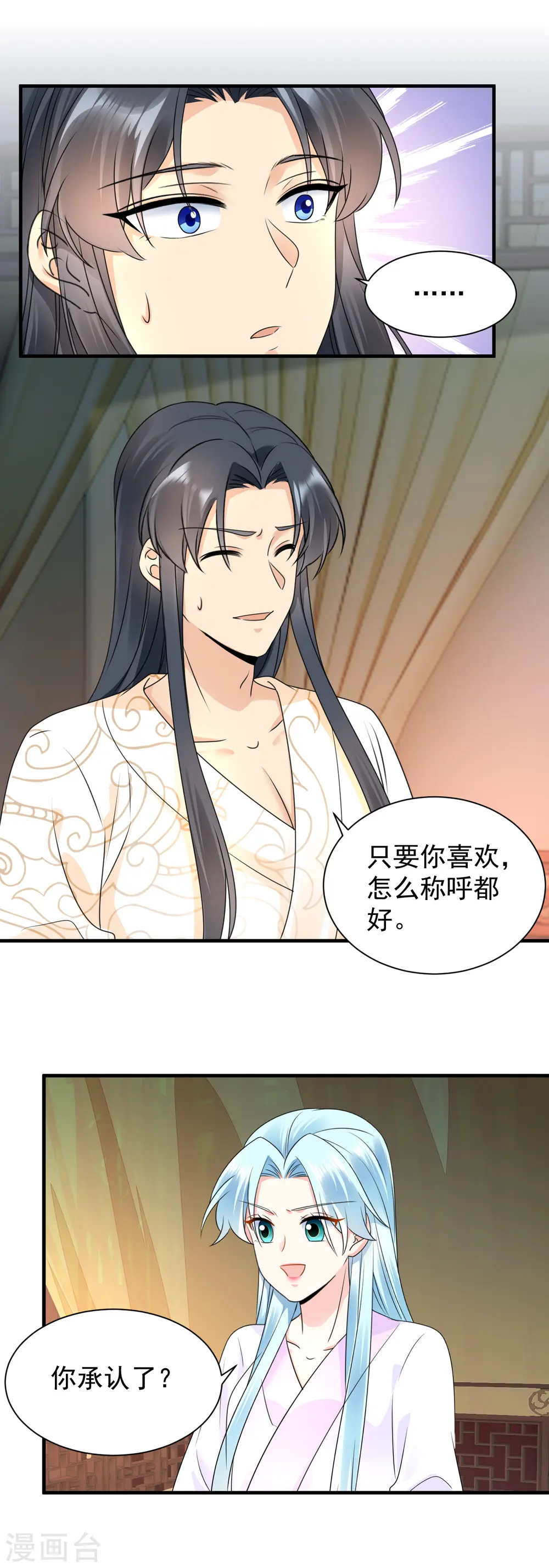 第111话 我心悦你3