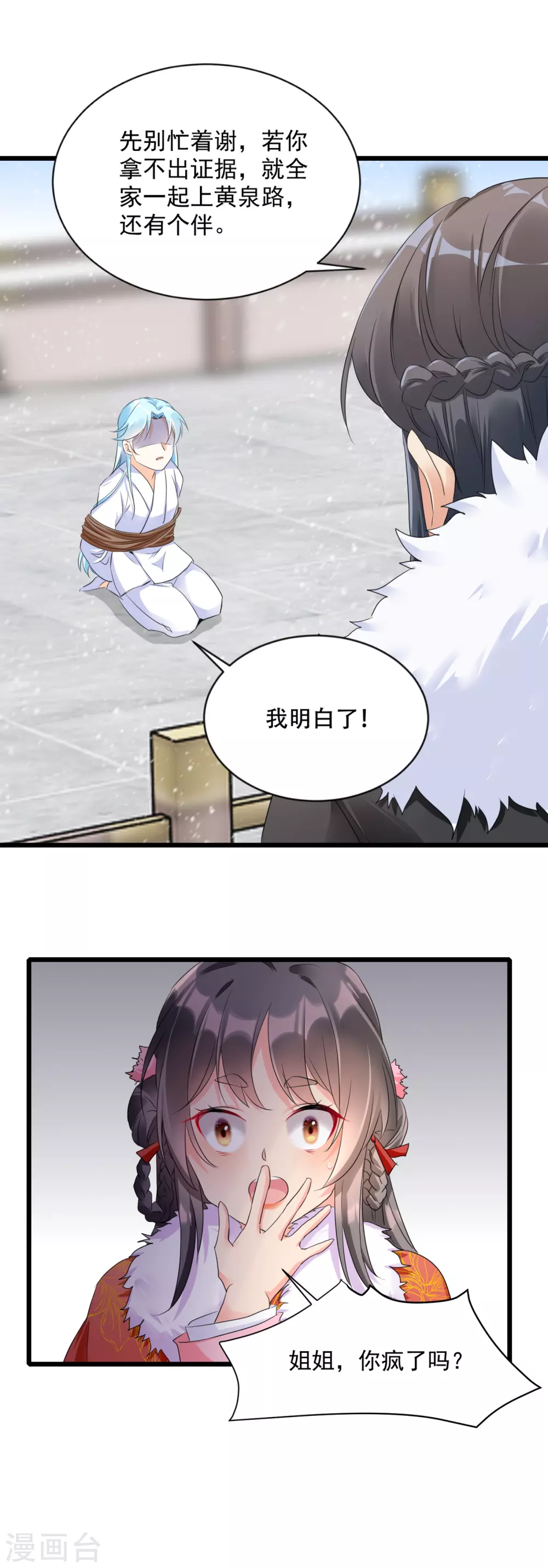 第1话 意外的穿越22