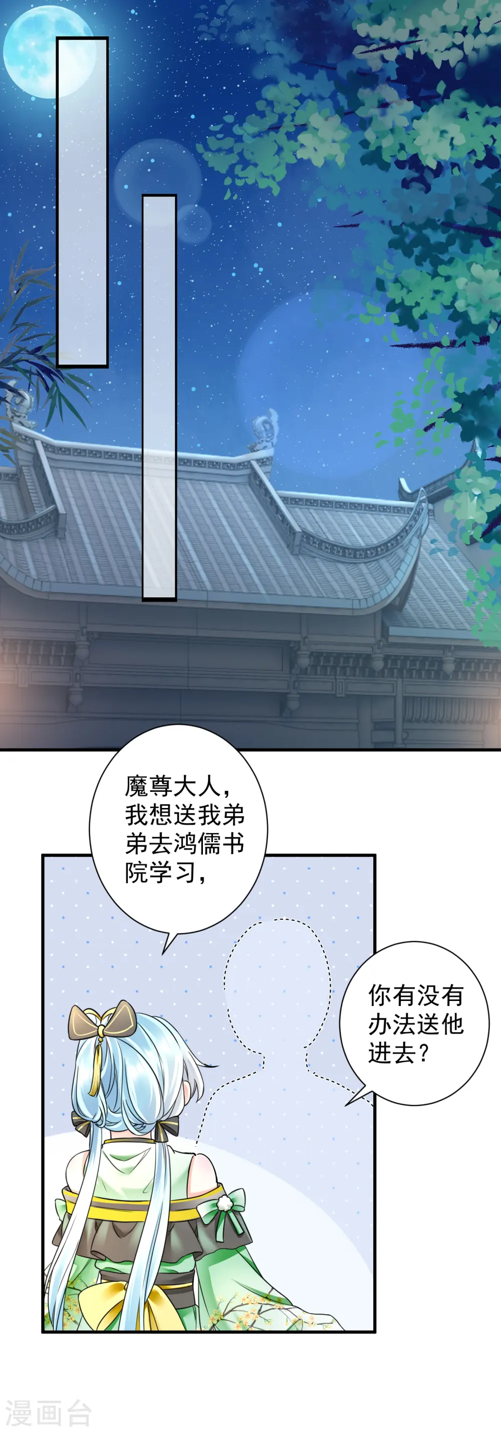 第70话 以身相许？6