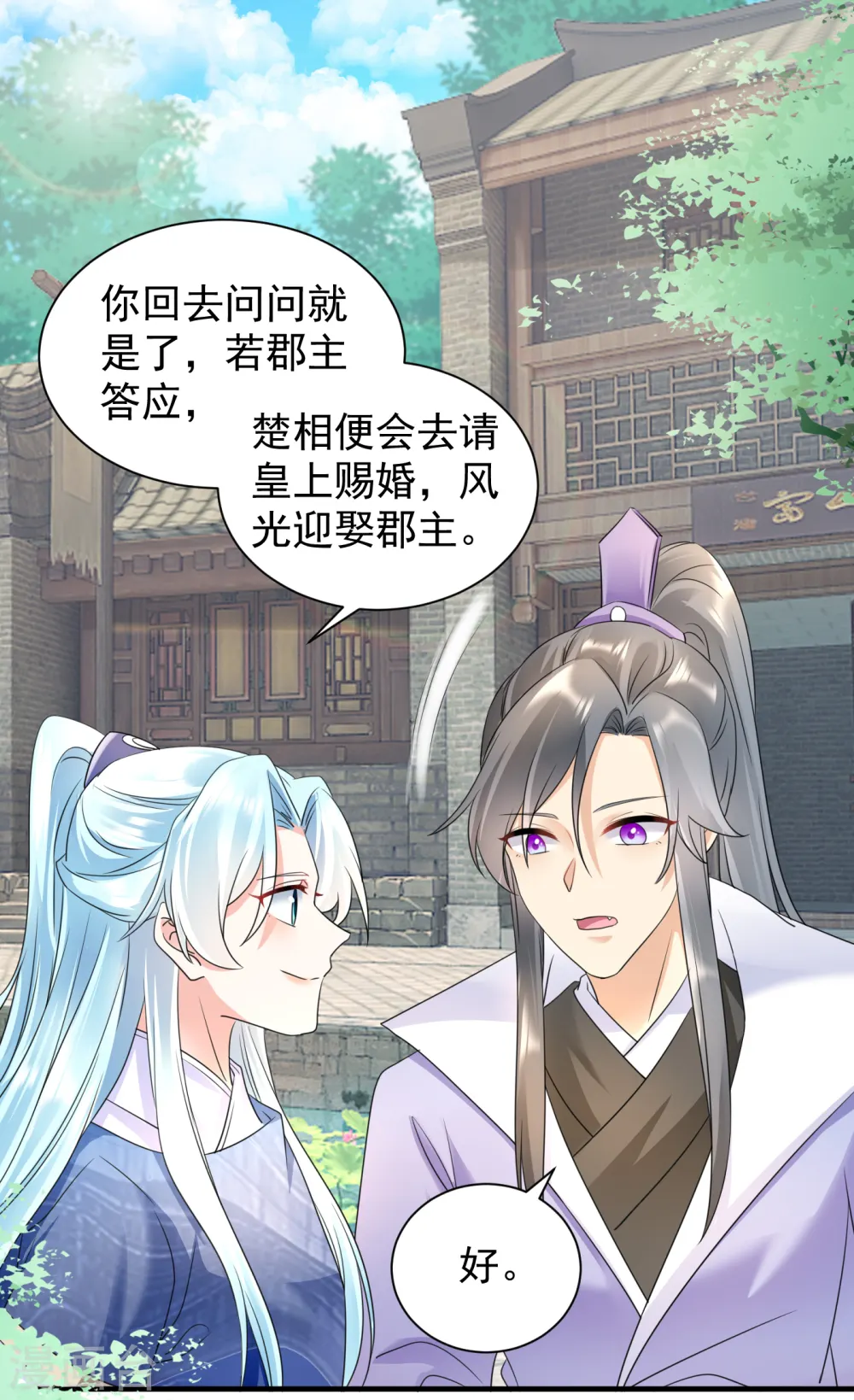 第60话 秦凰？倾凰？11