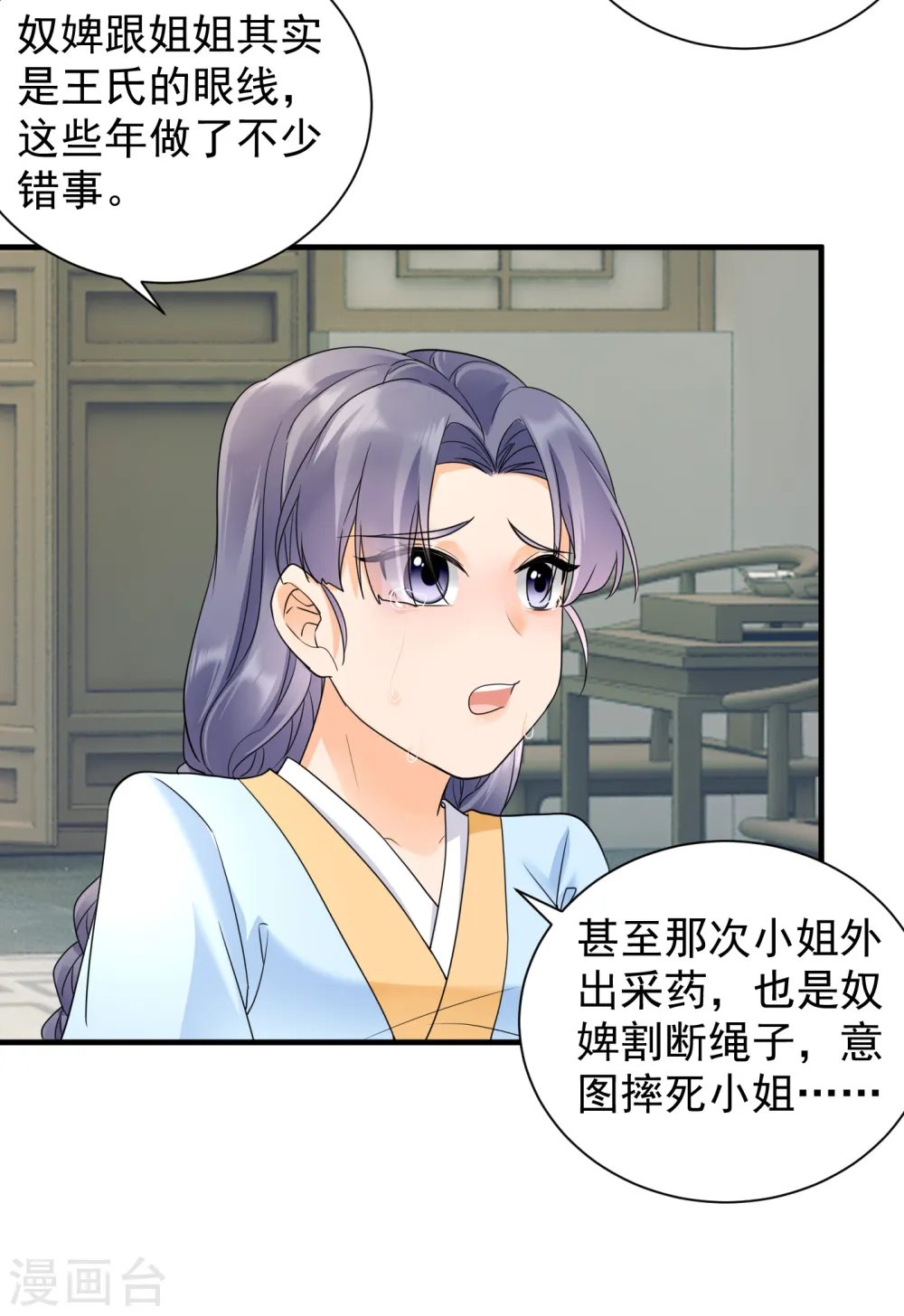第50话 撕破脸面19