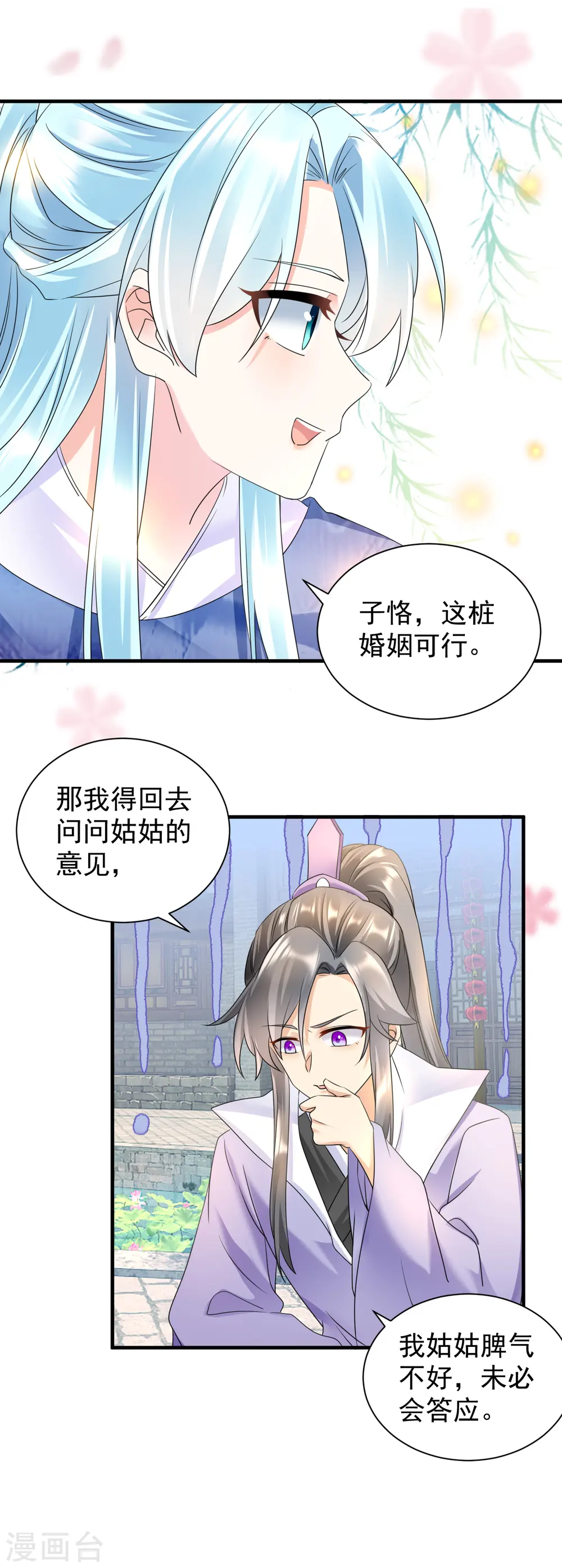 第60话 秦凰？倾凰？10