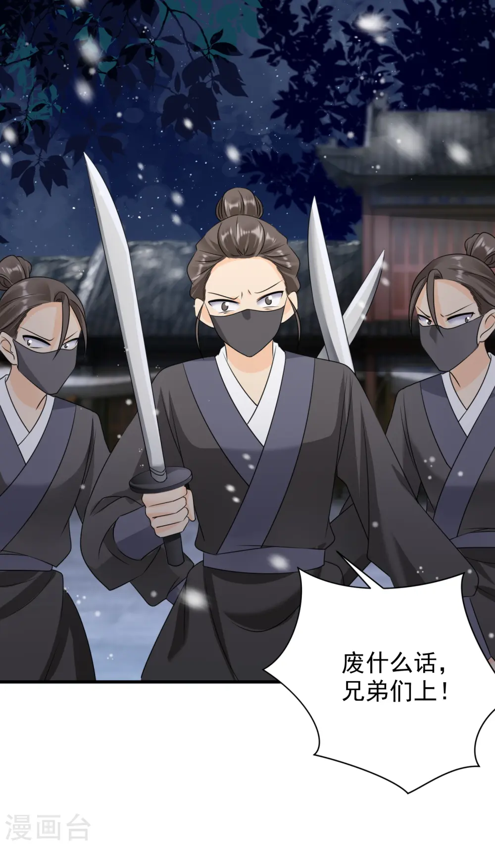 第81话 遇袭16
