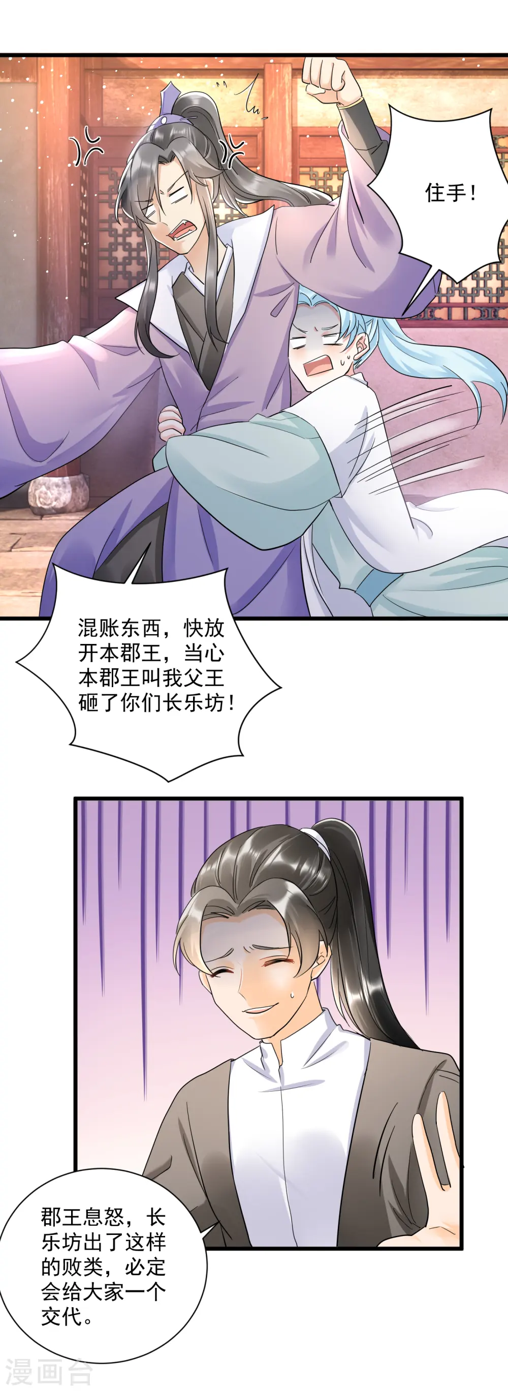 第13话 真是个伪君子4