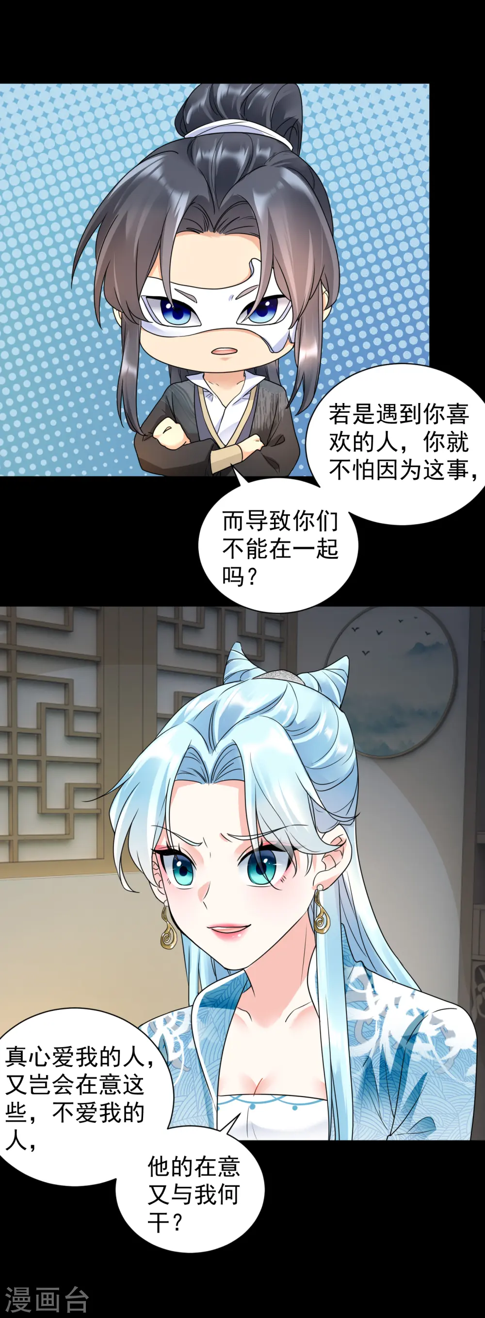 第49话 尔冬之死6