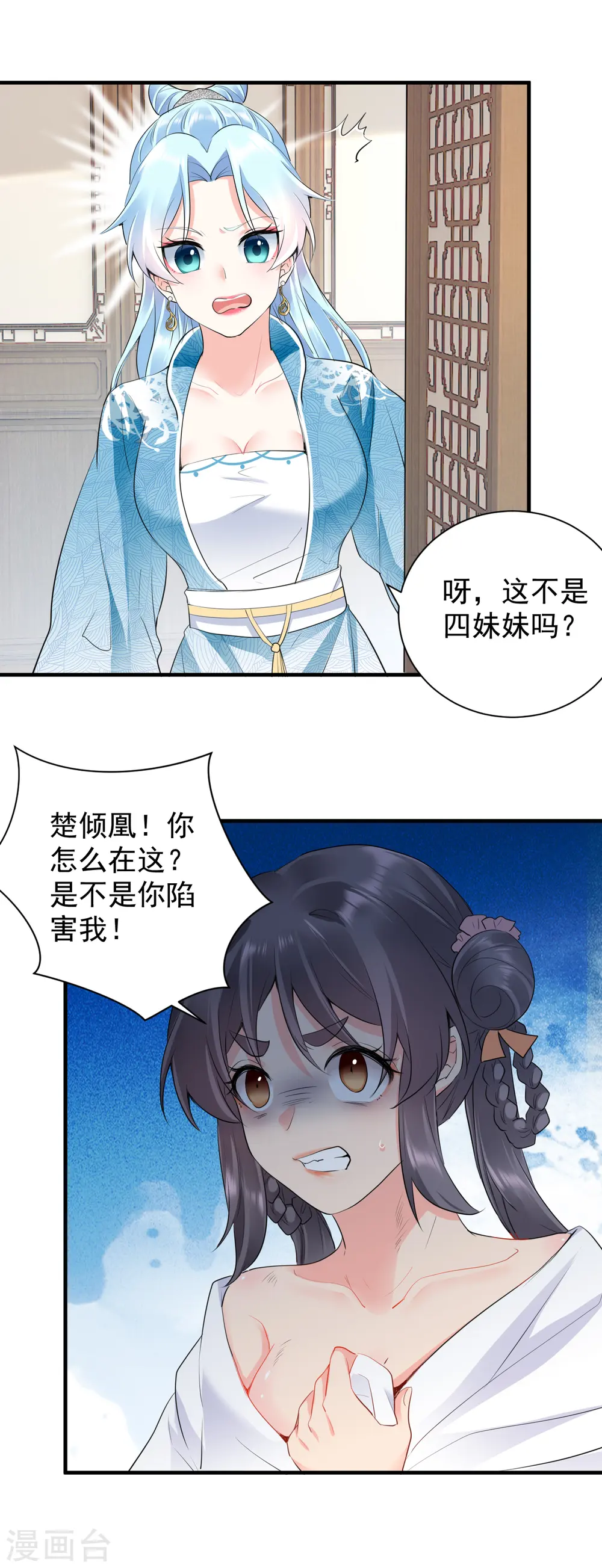 第45话 不知廉耻8