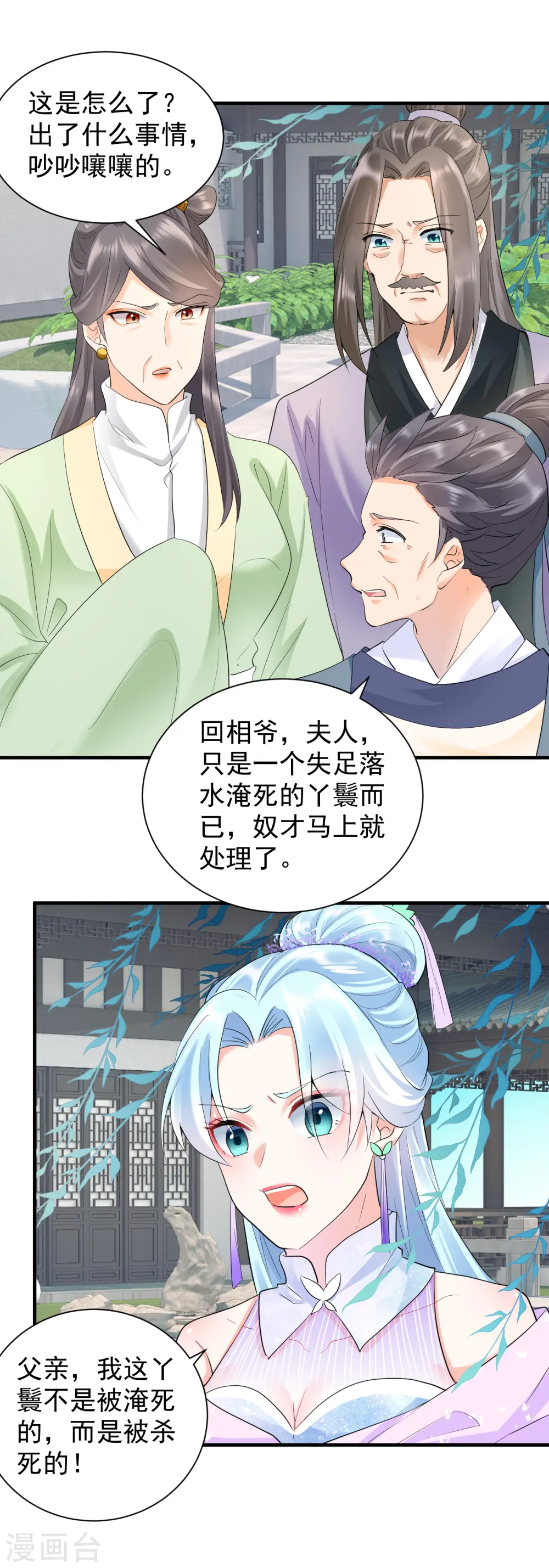 第49话 尔冬之死16