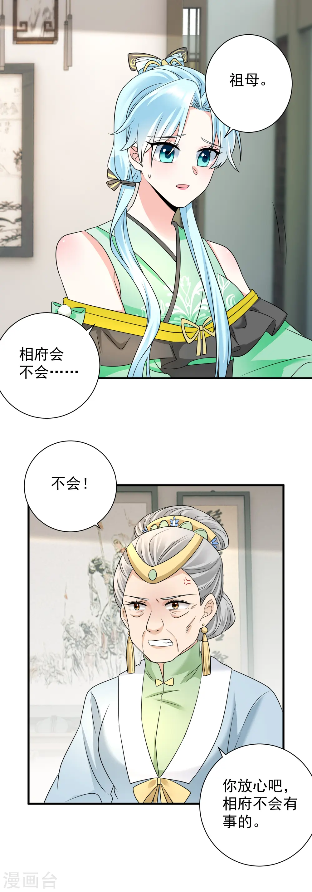 第78话 搜查相府10