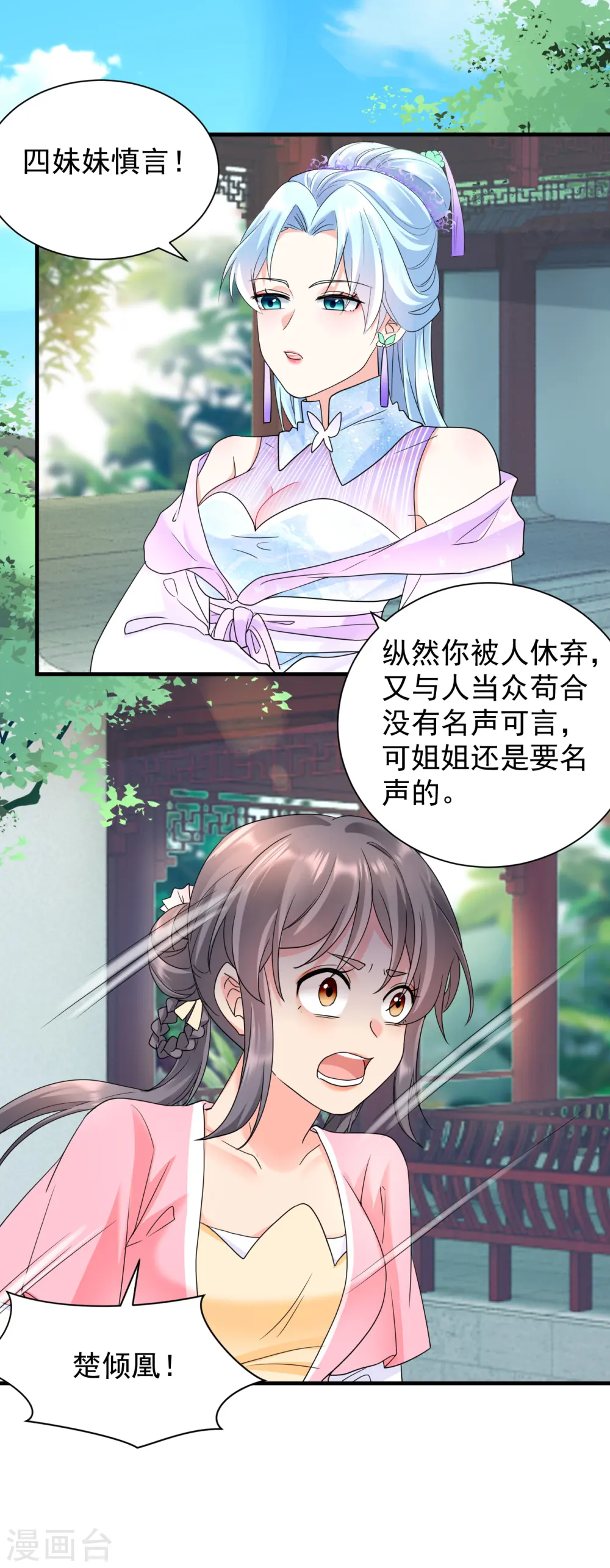 第51话 我要她死！14