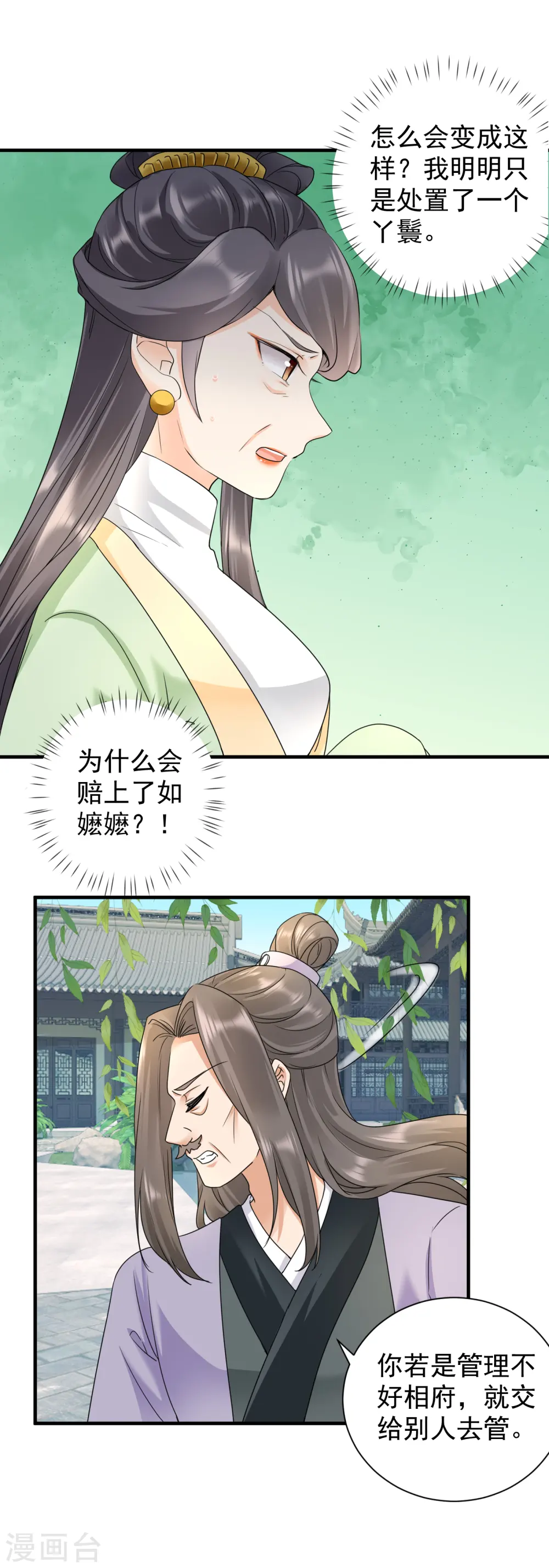 第50话 撕破脸面16