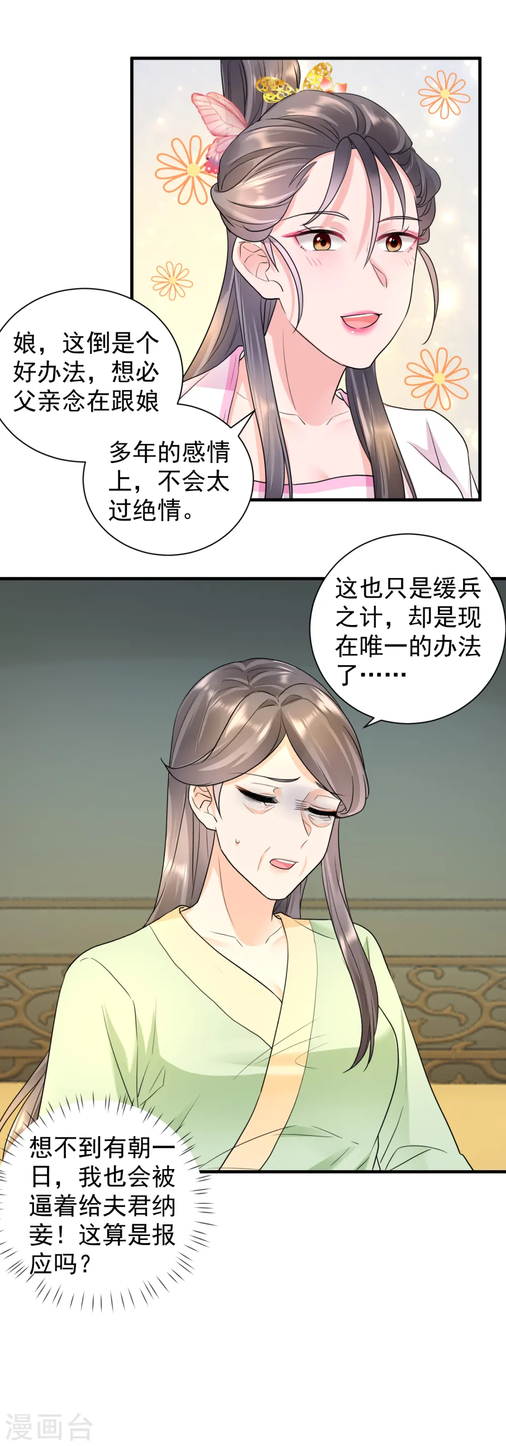 第59话 计划落空8
