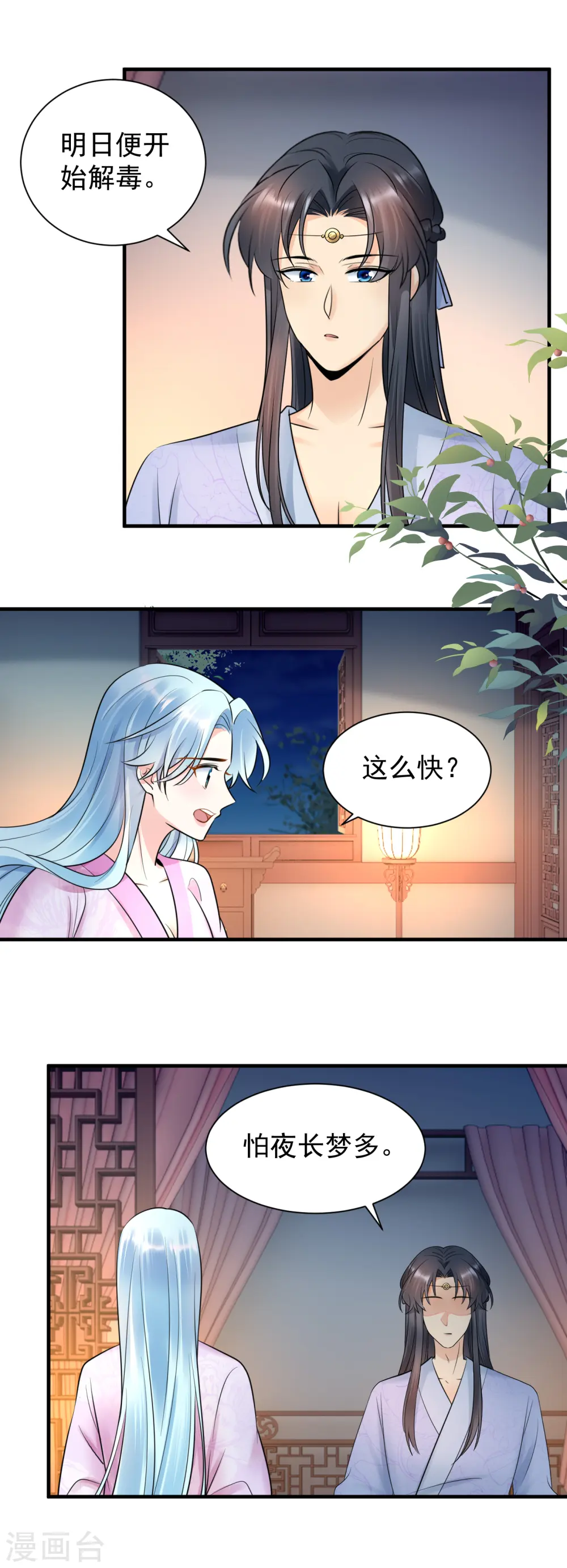 第121话 毒发昏迷3