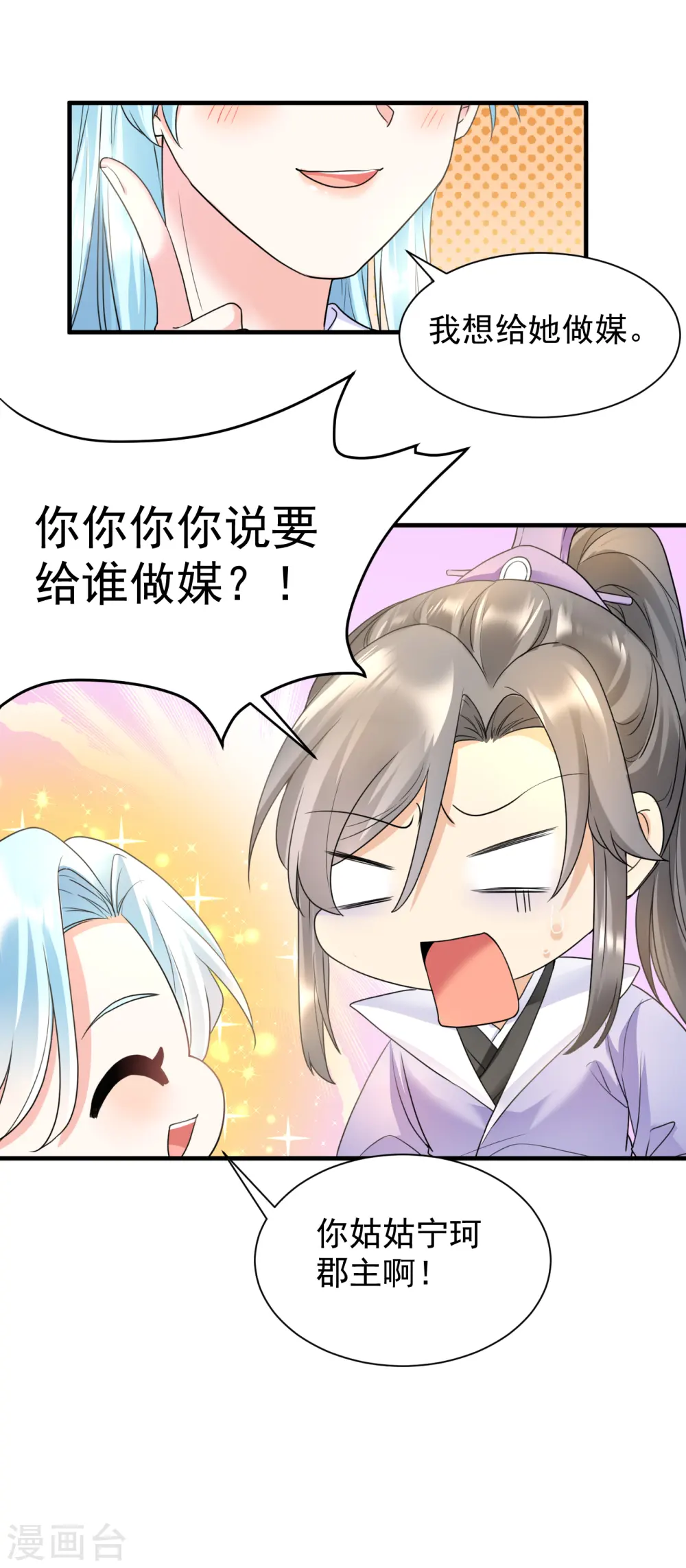 第60话 秦凰？倾凰？4