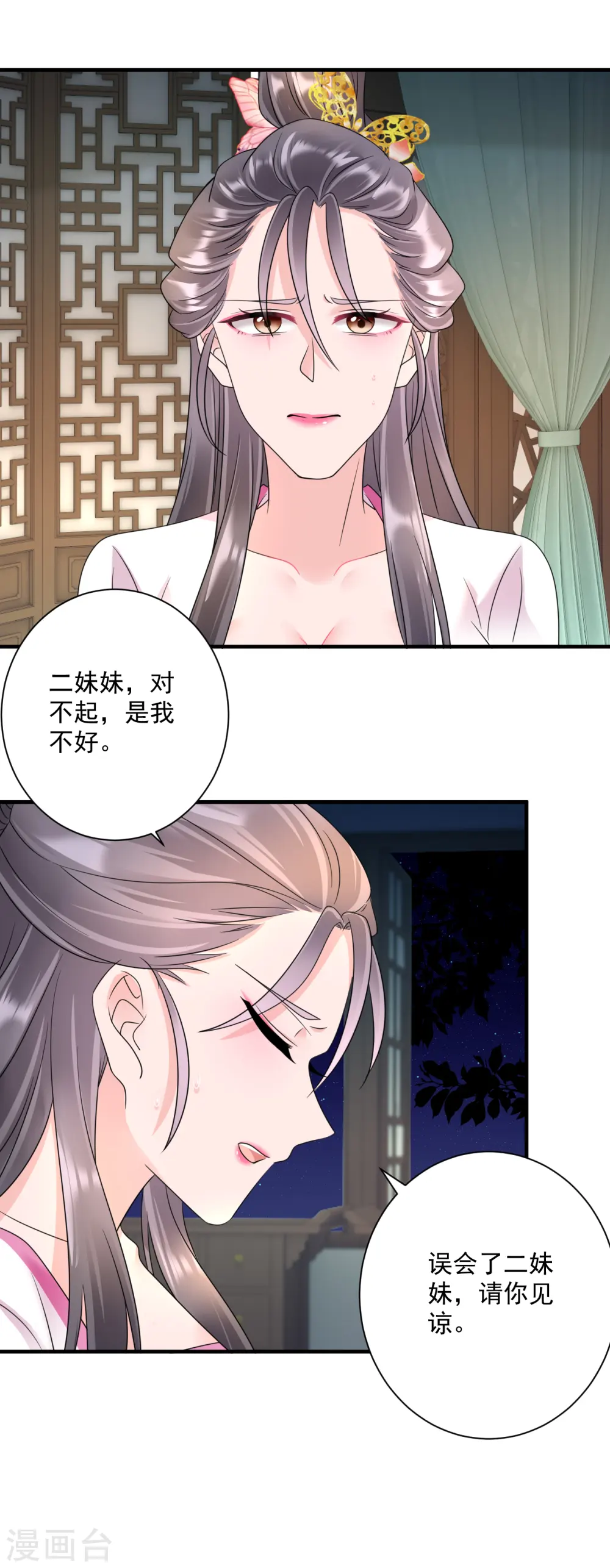 第67话 屈辱道歉11