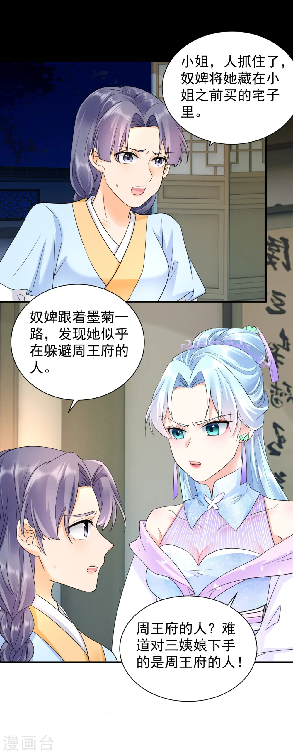 第51话 我要她死！6