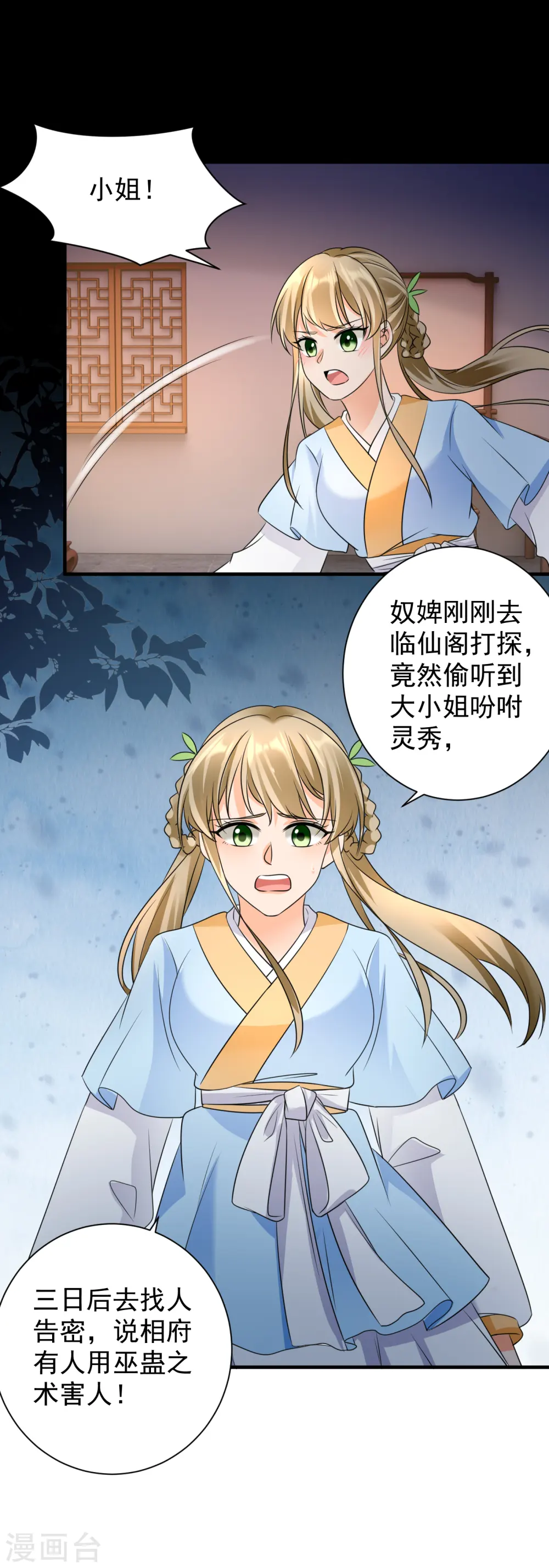 第76话 祖母试探20