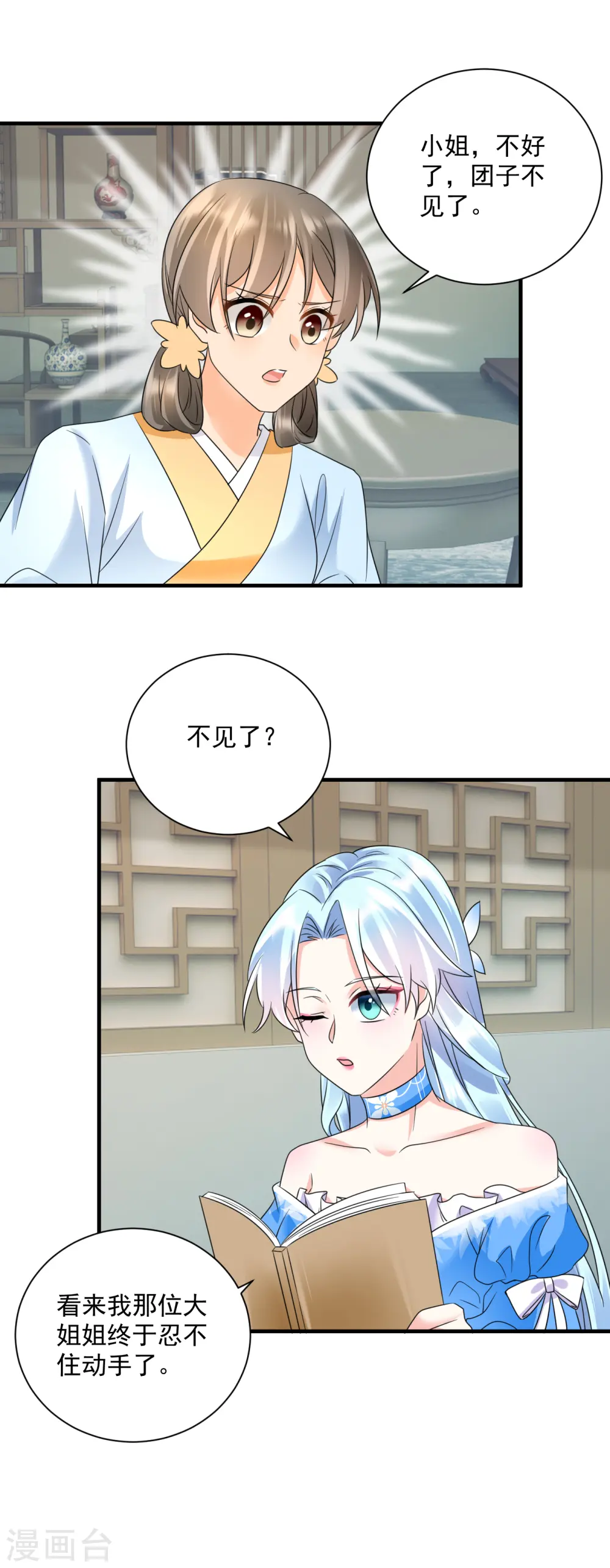 第64话 五妹妹的秘密15