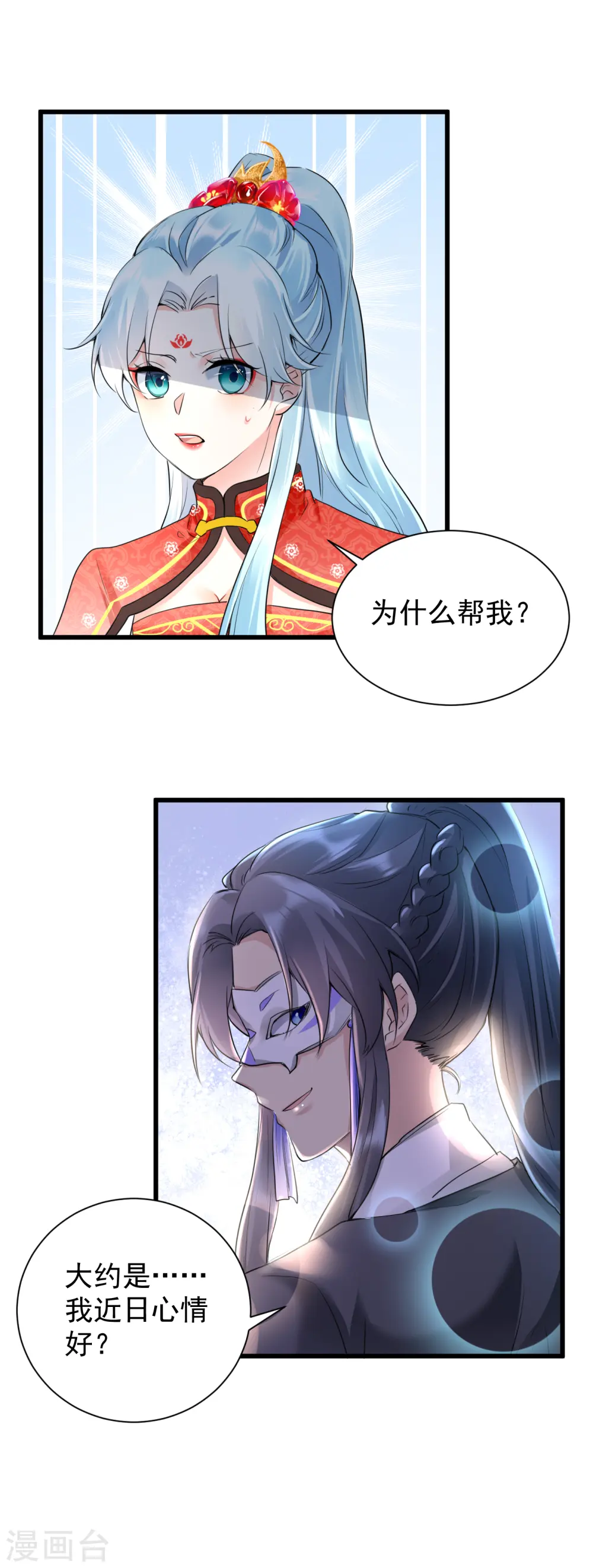 第27话 鬼面约春宵12