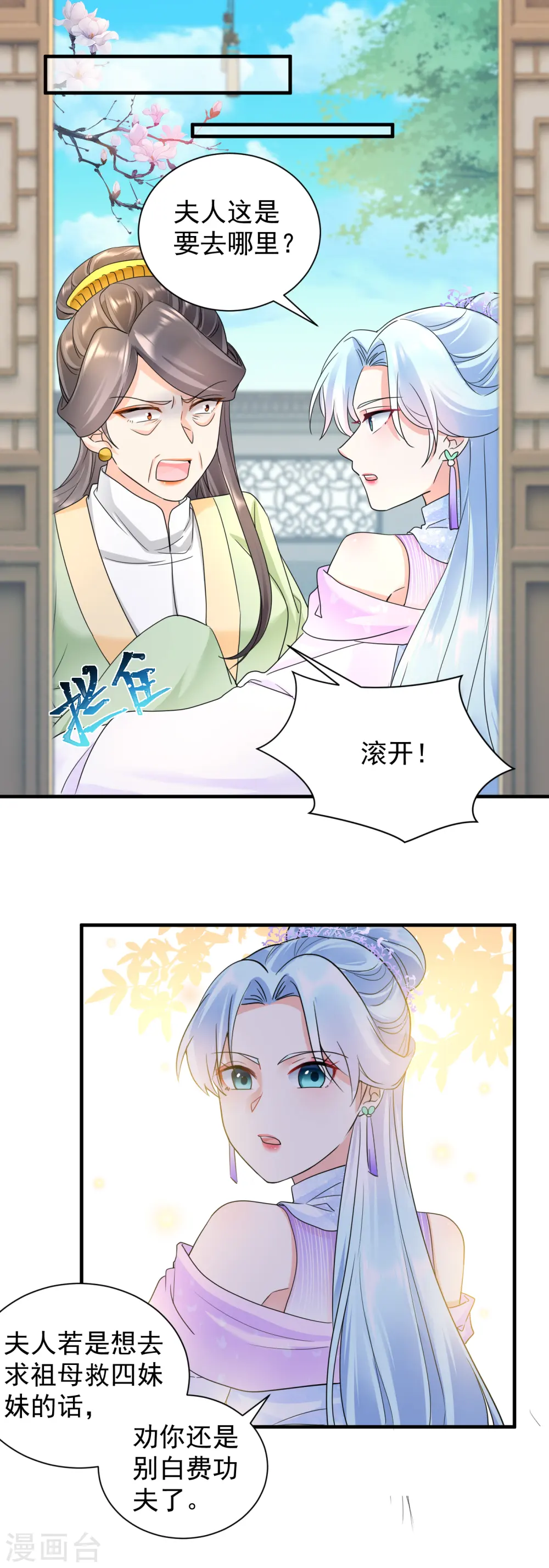 第55话 毒杀亲女5
