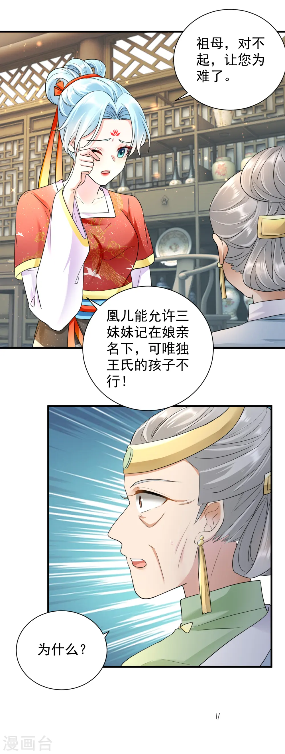 第58话 怀疑12