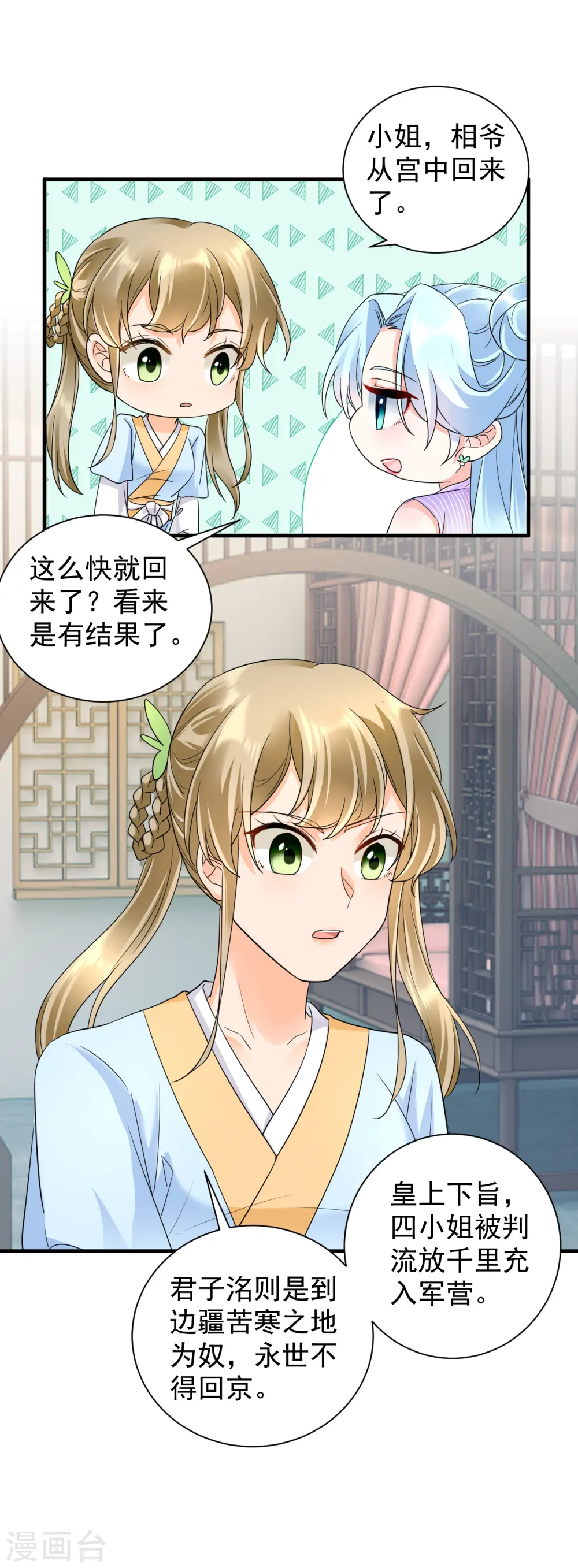 第54话 捉拿楚倾月14