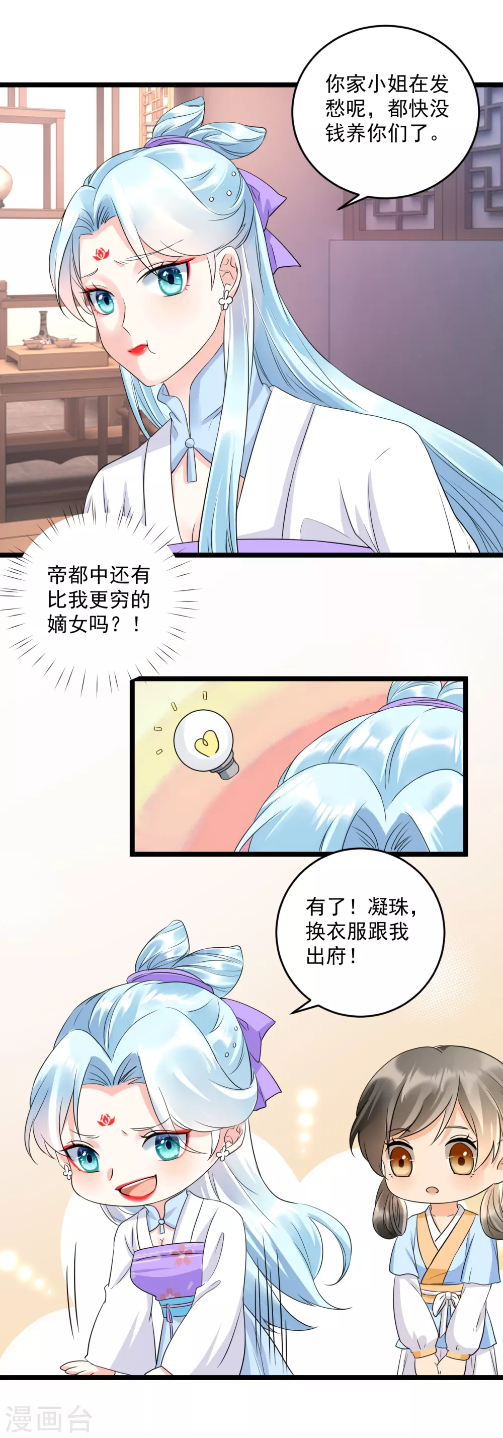第12话 撞破奸情？8