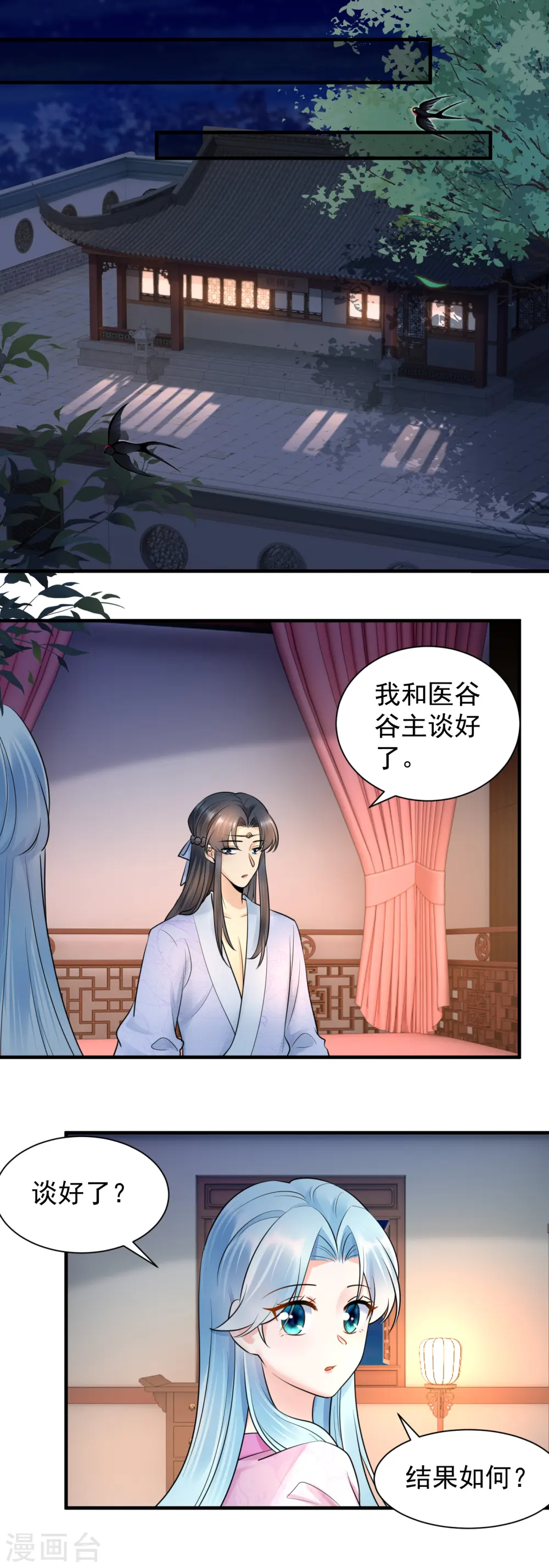 第121话 毒发昏迷2